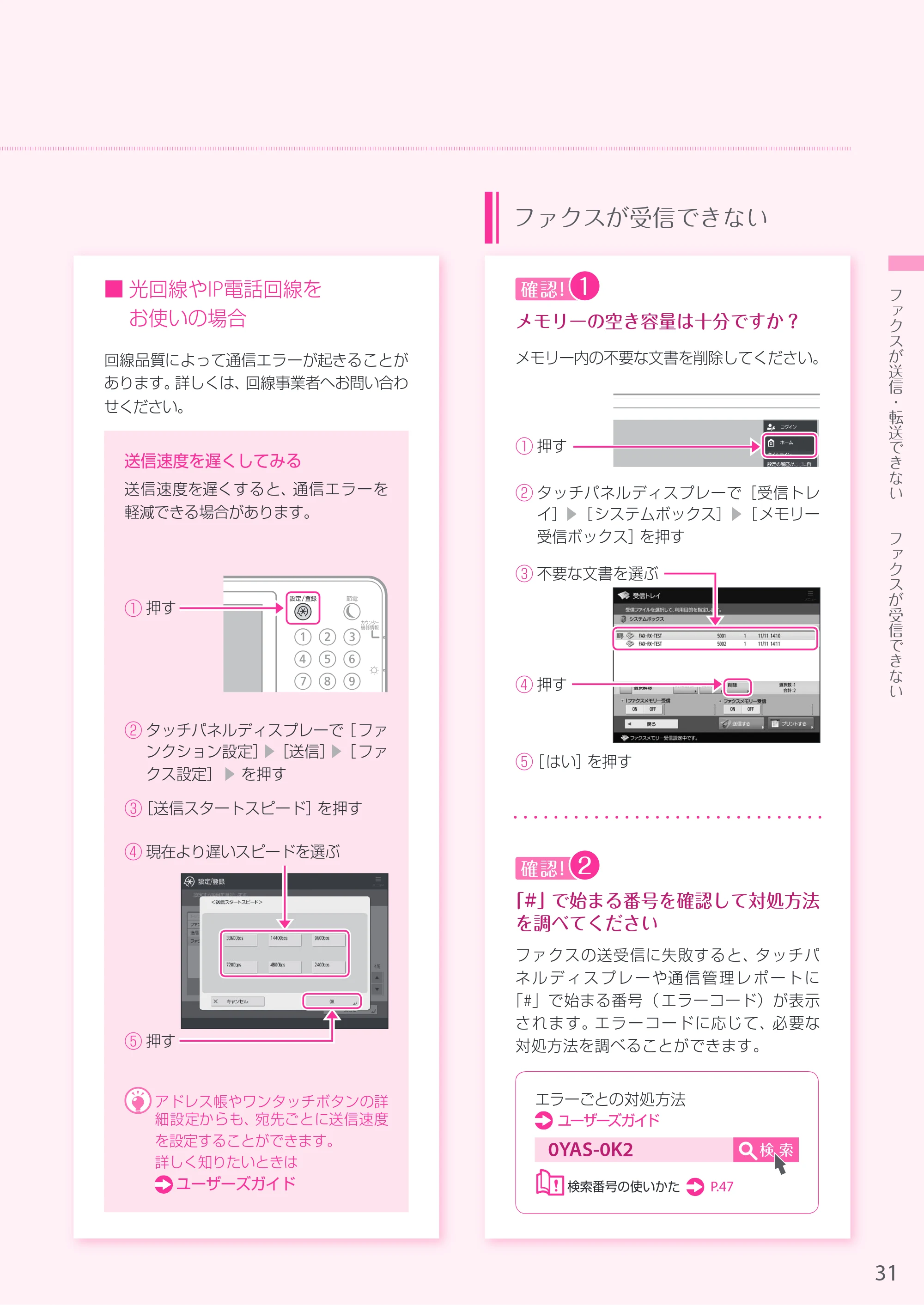 キヤノン A3機用) お困りごと解決ガイド 2019年1月18日更新（PDF：32.5MB） — 原本ページ — 31ページ