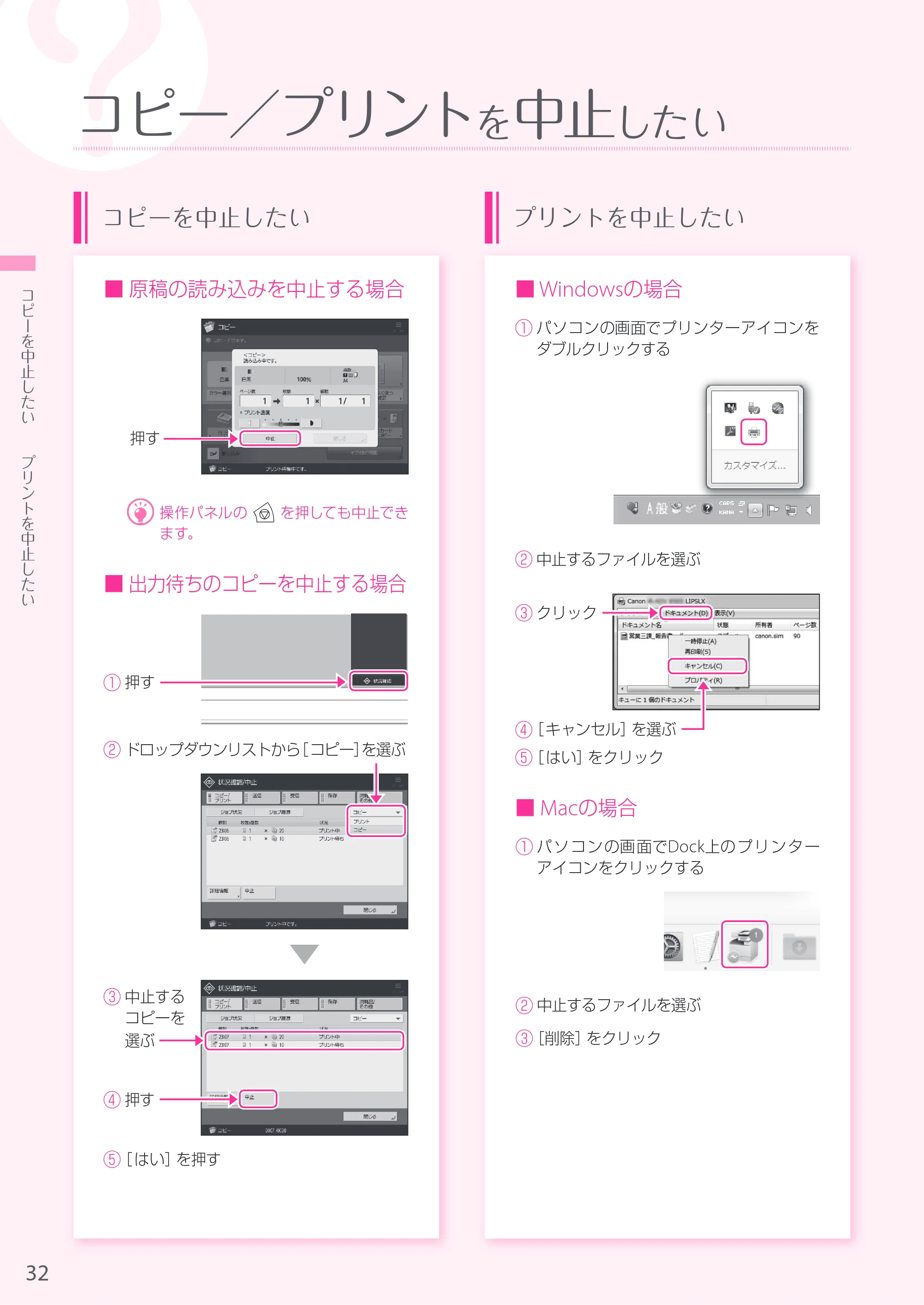 キヤノン A3機用) お困りごと解決ガイド 2019年1月18日更新（PDF：32.5MB） — 原本ページ — 32ページ