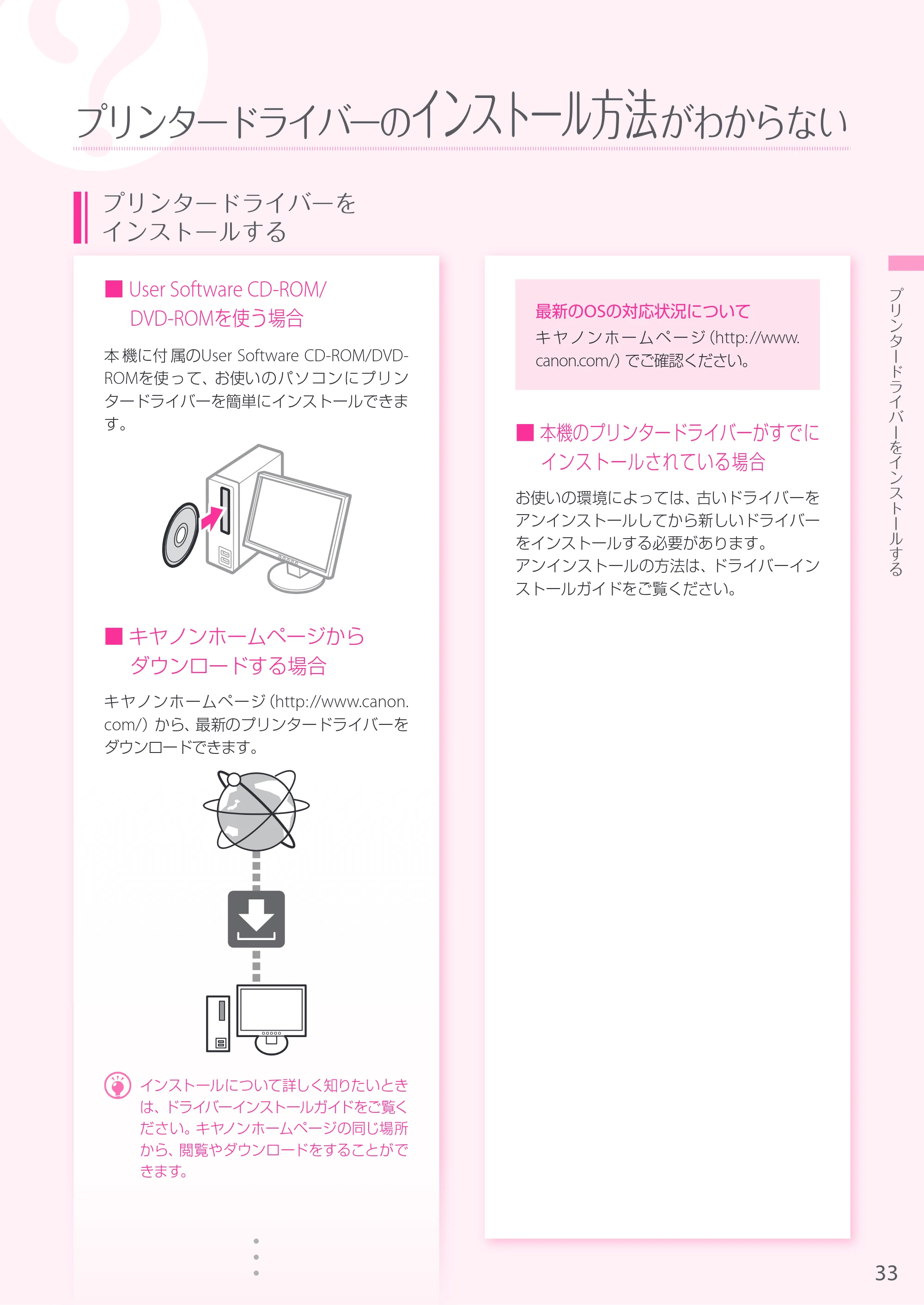 キヤノン A3機用) お困りごと解決ガイド 2019年1月18日更新（PDF：32.5MB） — 原本ページ — 33ページ