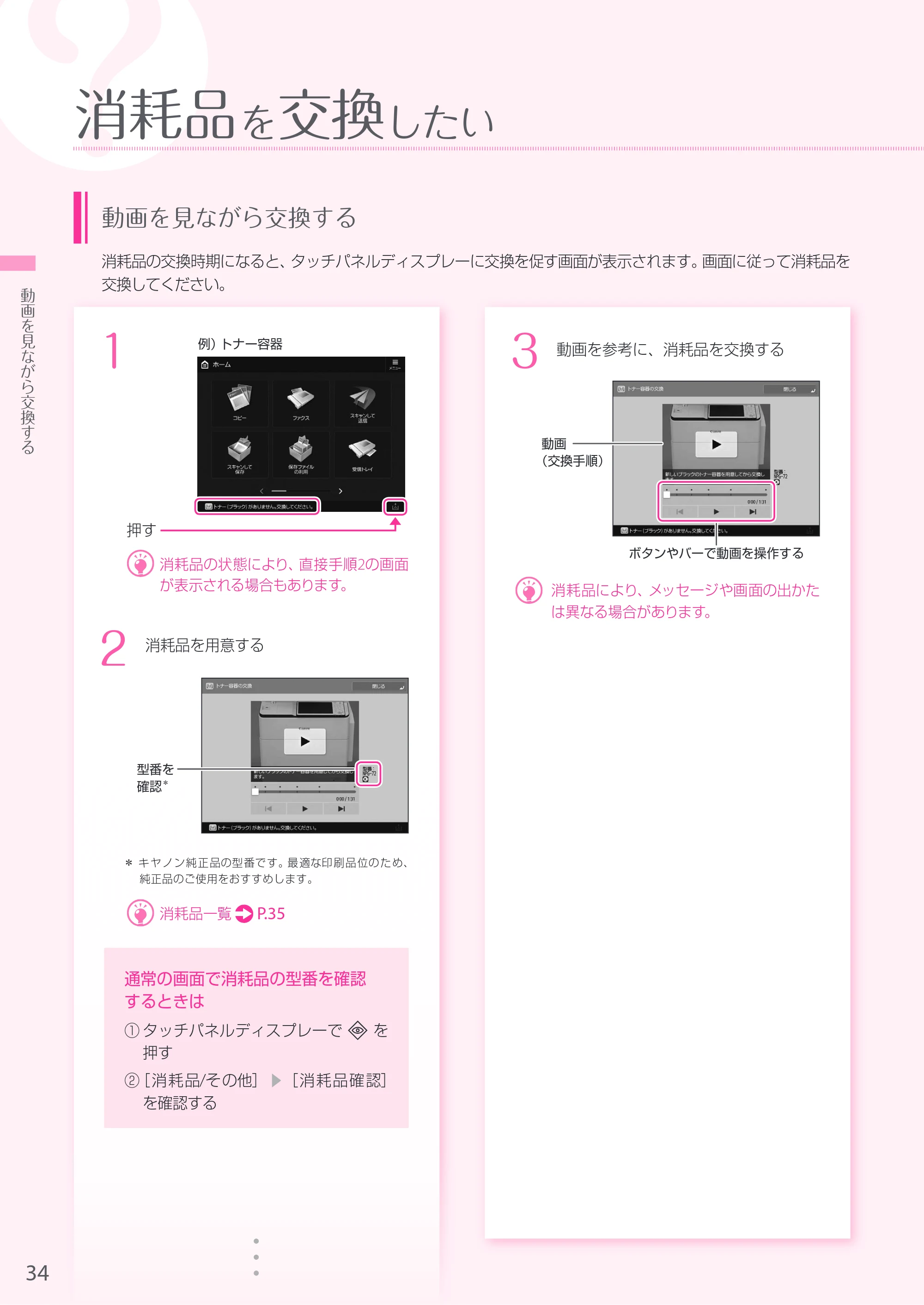 キヤノン A3機用) お困りごと解決ガイド 2019年1月18日更新（PDF：32.5MB） — 原本ページ — 34ページ