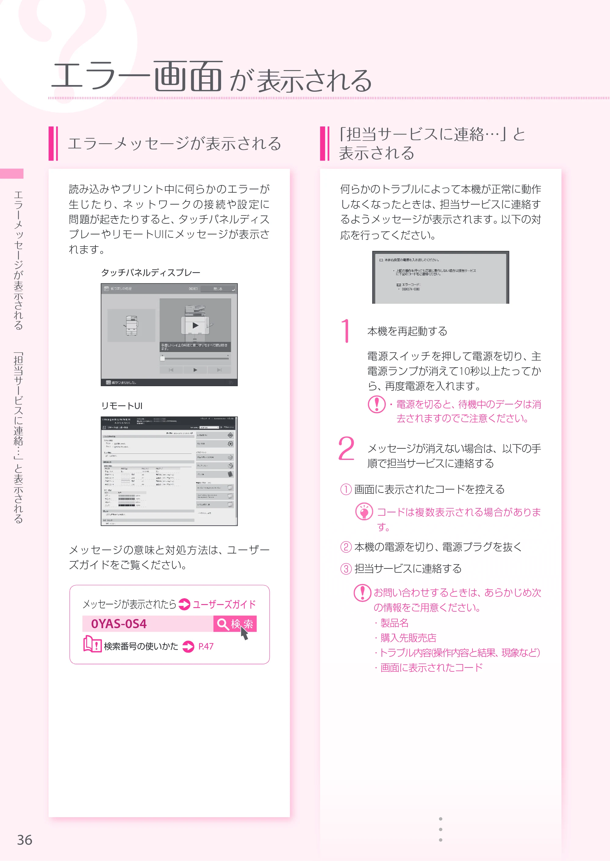キヤノン A3機用) お困りごと解決ガイド 2019年1月18日更新（PDF：32.5MB） — 原本ページ — 36ページ