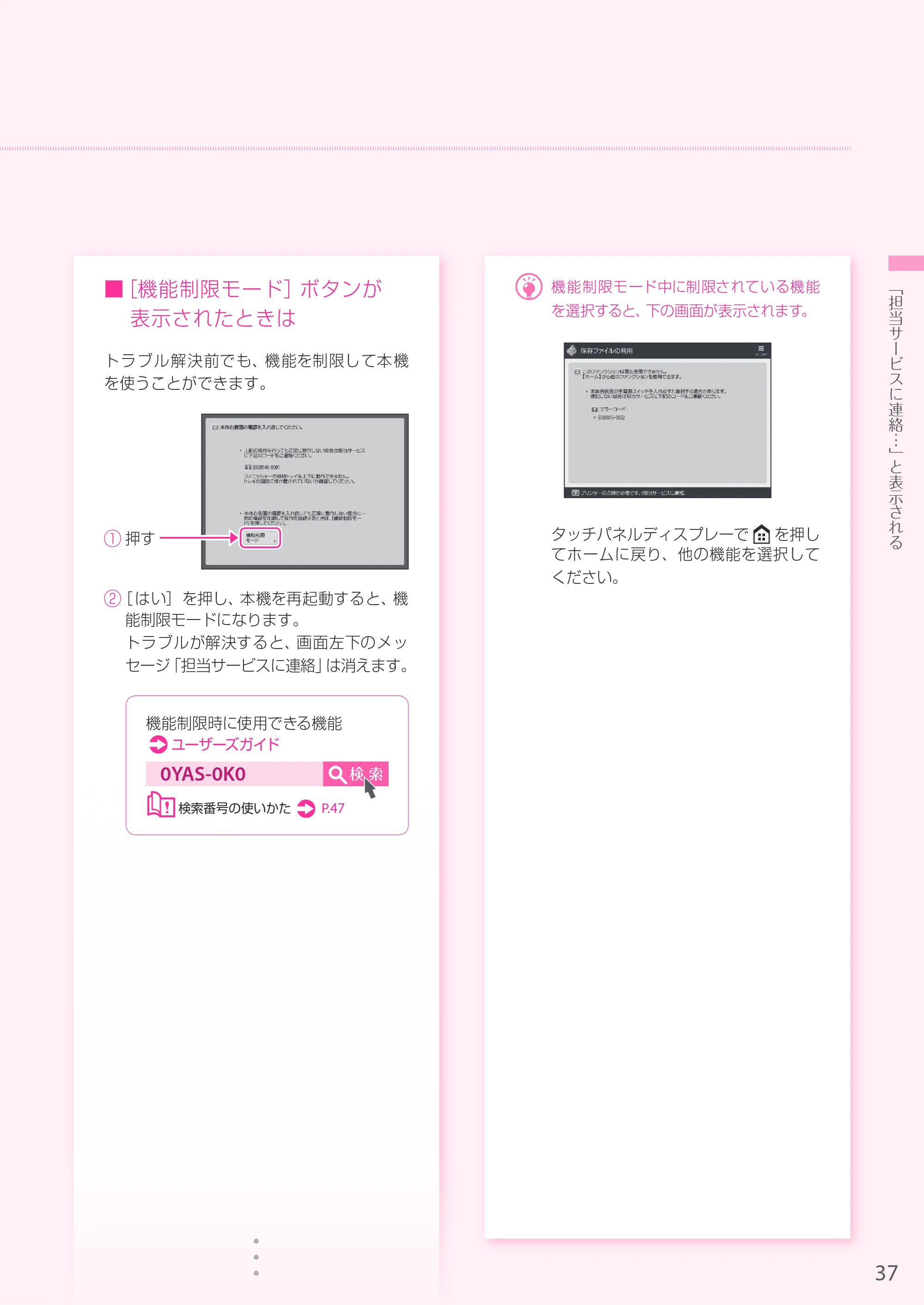 キヤノン A3機用) お困りごと解決ガイド 2019年1月18日更新（PDF：32.5MB） — 原本ページ — 37ページ