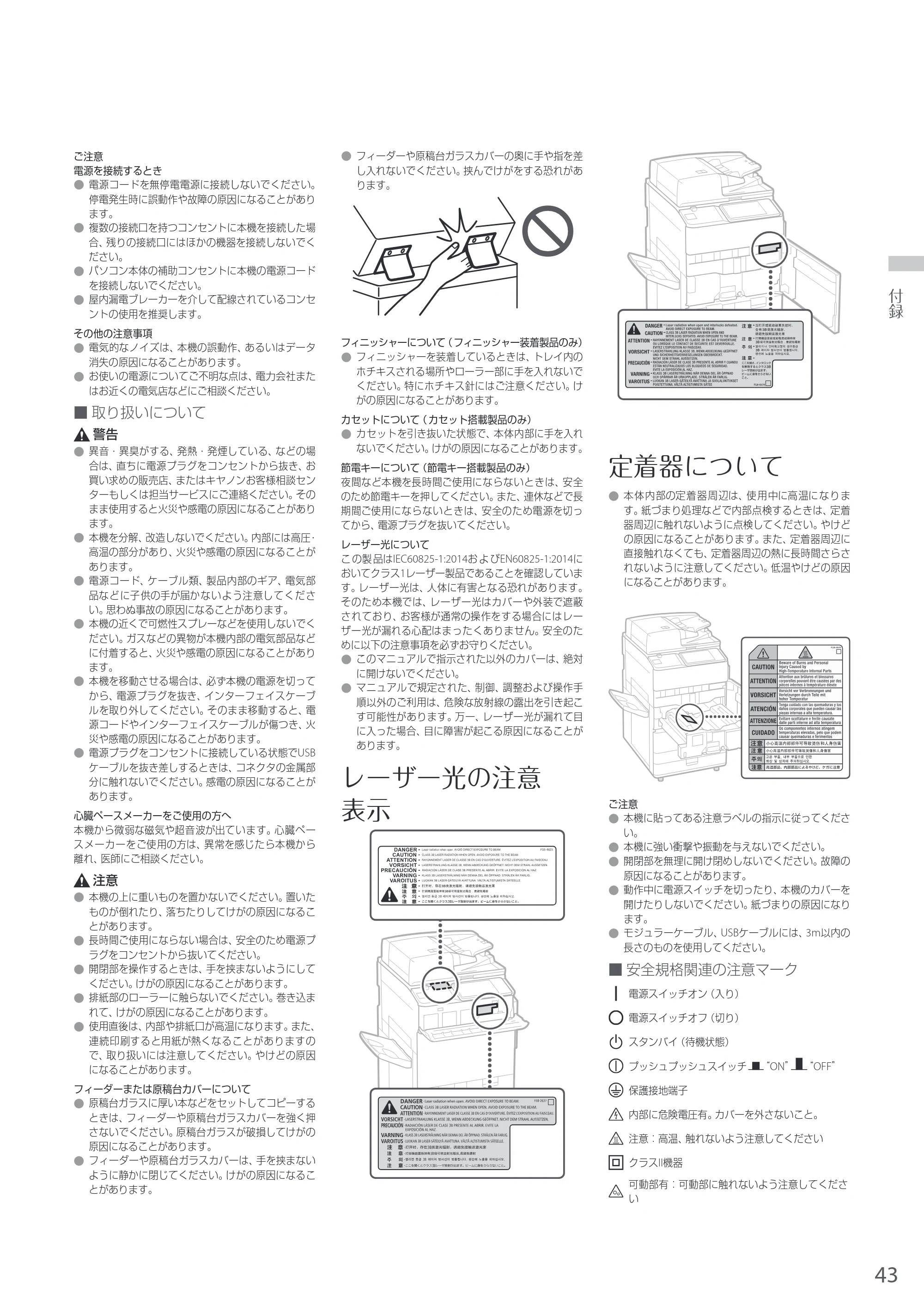 キヤノン A3機用) お困りごと解決ガイド 2019年1月18日更新（PDF：32.5MB） — 原本ページ — 43ページ