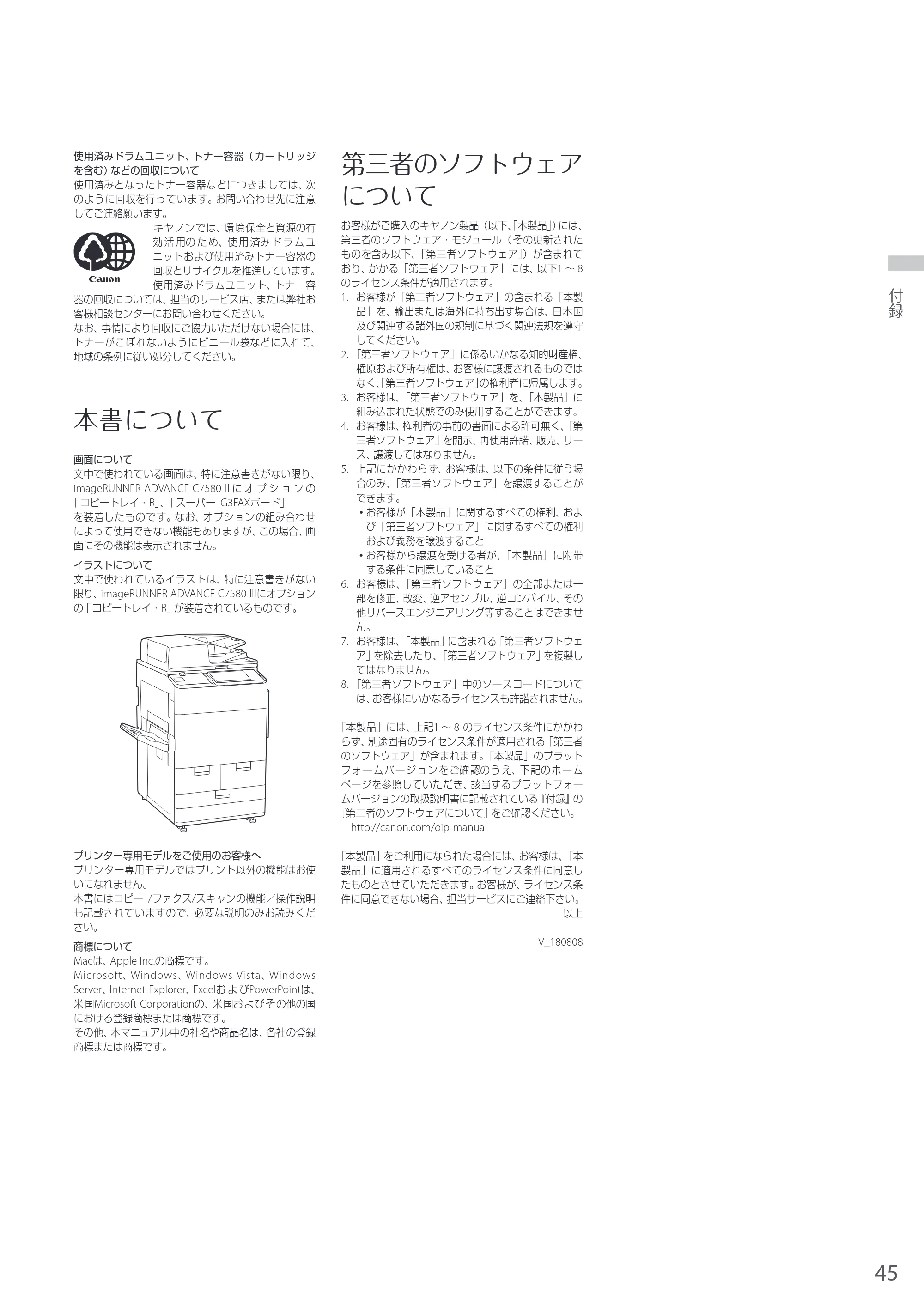 キヤノン A3機用) お困りごと解決ガイド 2019年1月18日更新（PDF：32.5MB） — 原本ページ — 45ページ