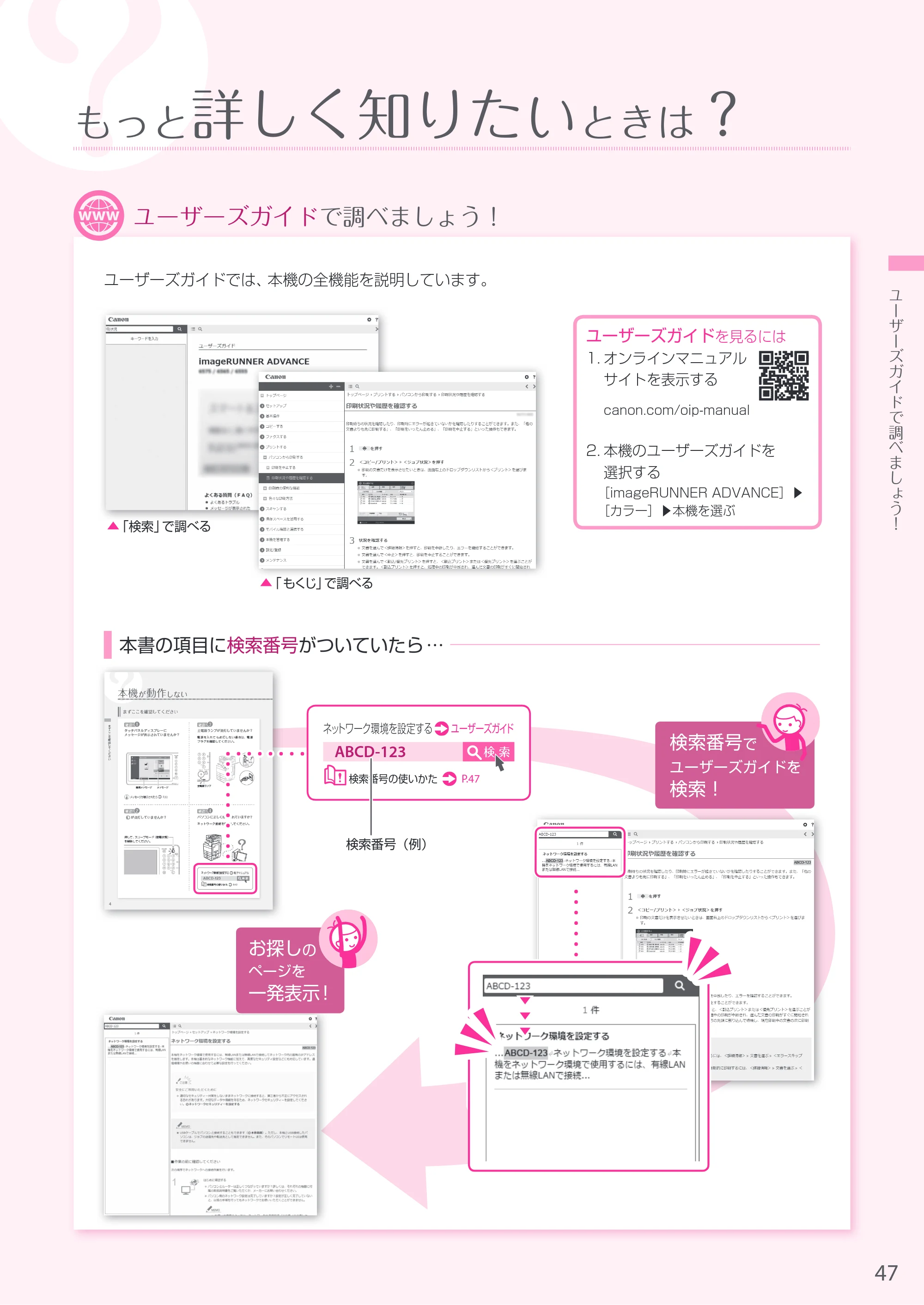キヤノン A3機用) お困りごと解決ガイド 2019年1月18日更新（PDF：32.5MB） — 原本ページ — 47ページ
