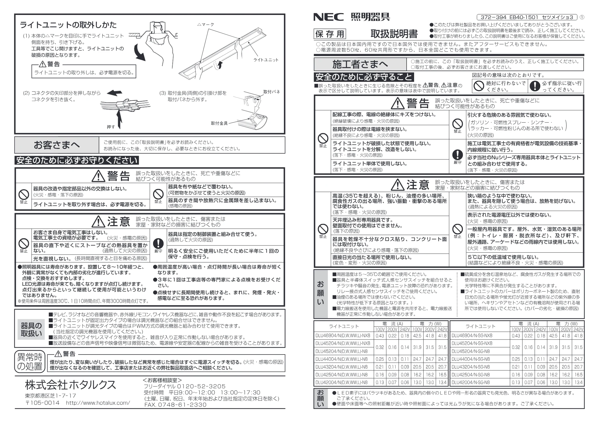 エレコム EB40-1501 埋込下面開放型器具本体 150mm幅 取扱説明書(施工者様用)(4000lm) — 原本ページ — 1ページ
