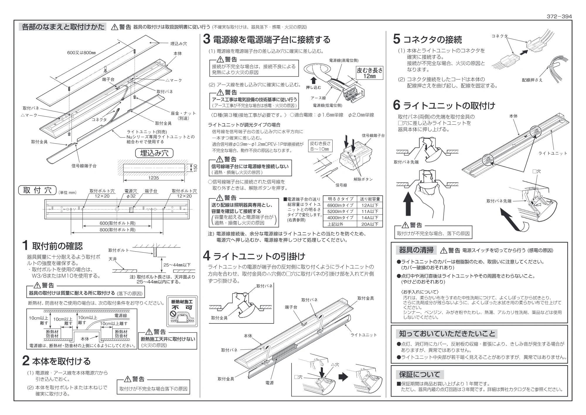 エレコム EB40-1501 埋込下面開放型器具本体 150mm幅 取扱説明書(施工者様用)(4000lm) — 原本ページ — 2ページ