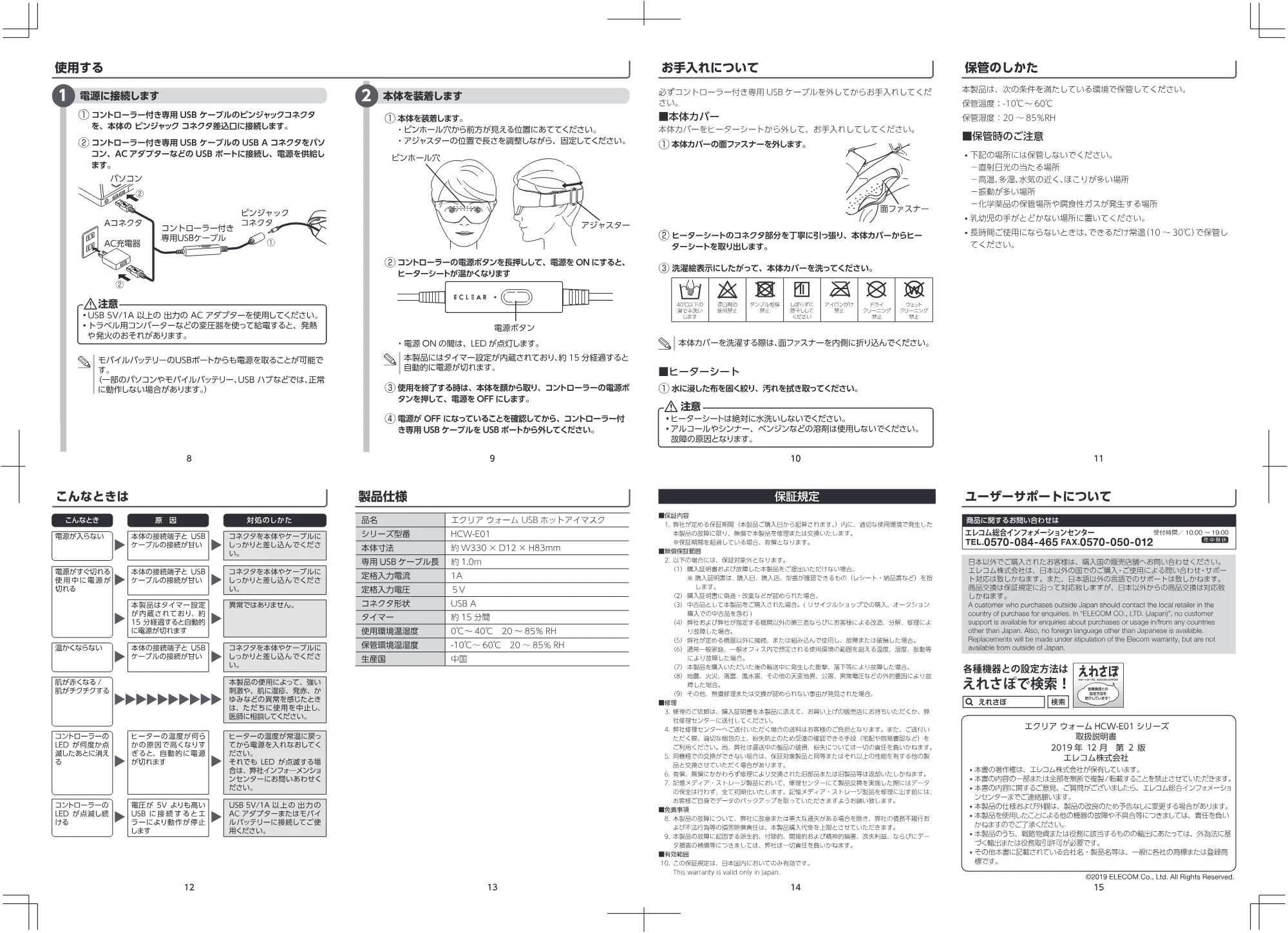 エレコム HCW-E01BE / HCW-E01BR / HCW-E01GN 取扱説明書 — 20191120_HCW-E01_ol-02 — 原本ページ — 2ページ