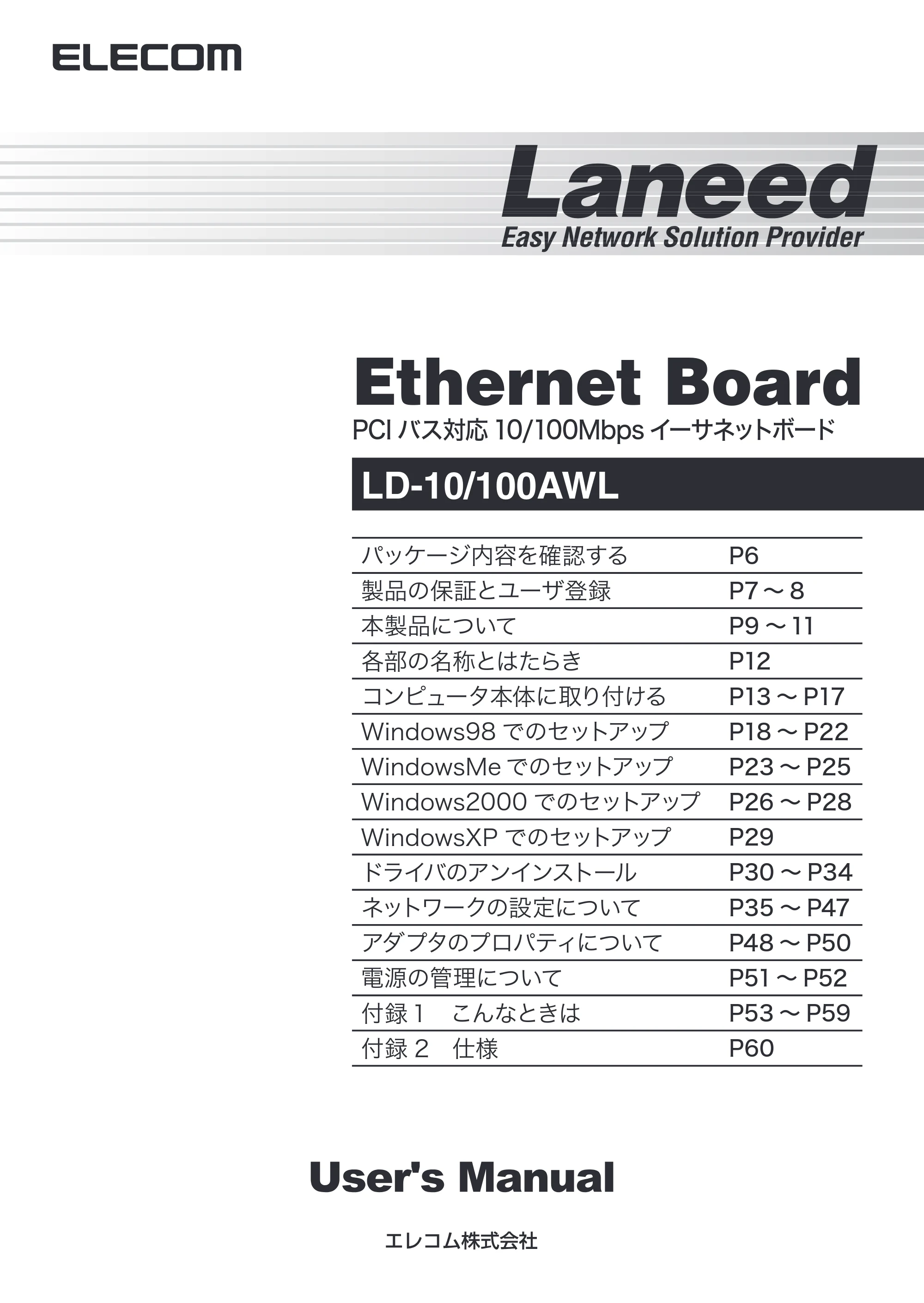 エレコム LD-10/100AWL 取扱説明書 — 原本ページ — 1ページ