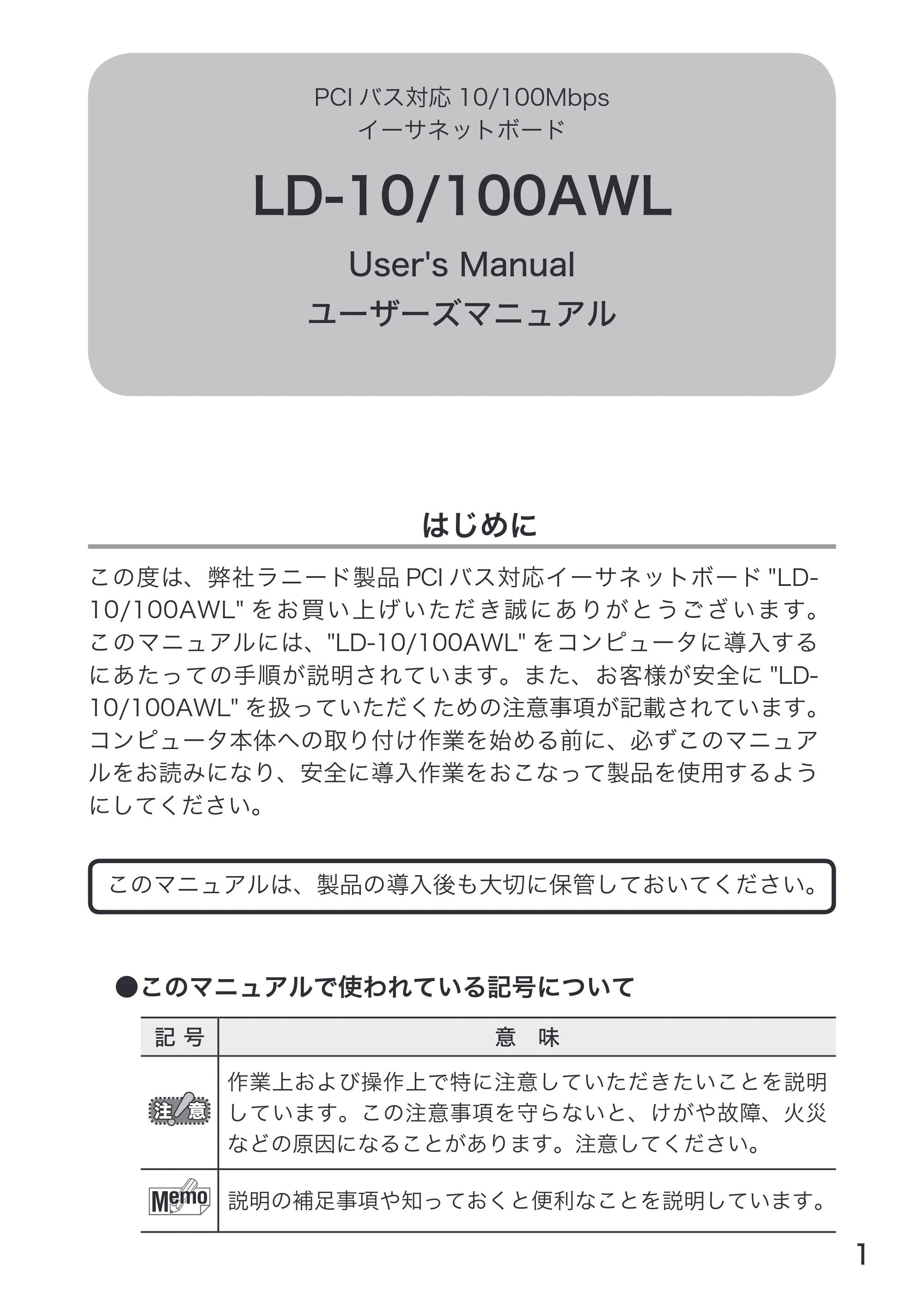 エレコム LD-10/100AWL 取扱説明書 — 原本ページ — 3ページ