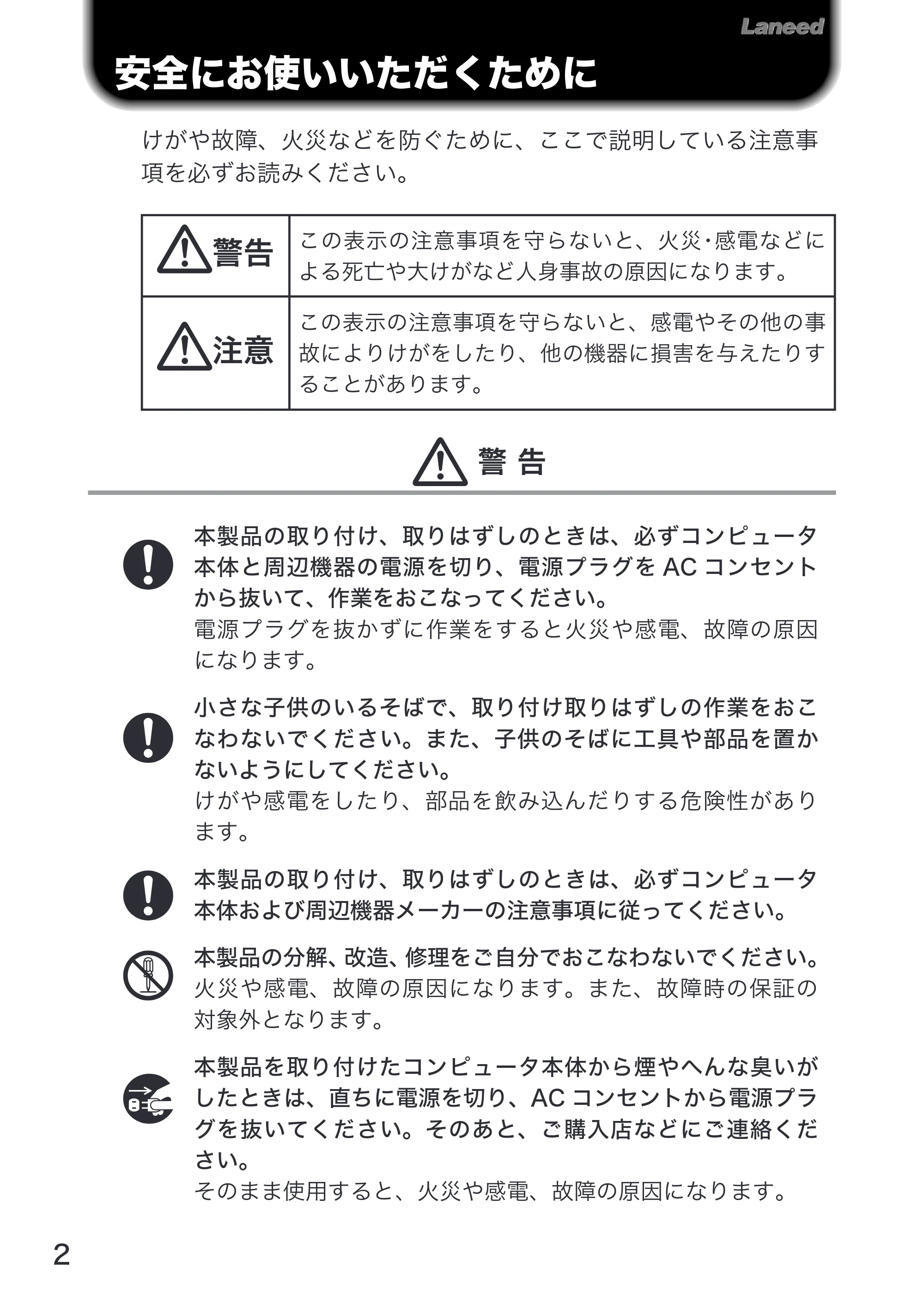 エレコム LD-10/100AWL 取扱説明書 — 原本ページ — 4ページ