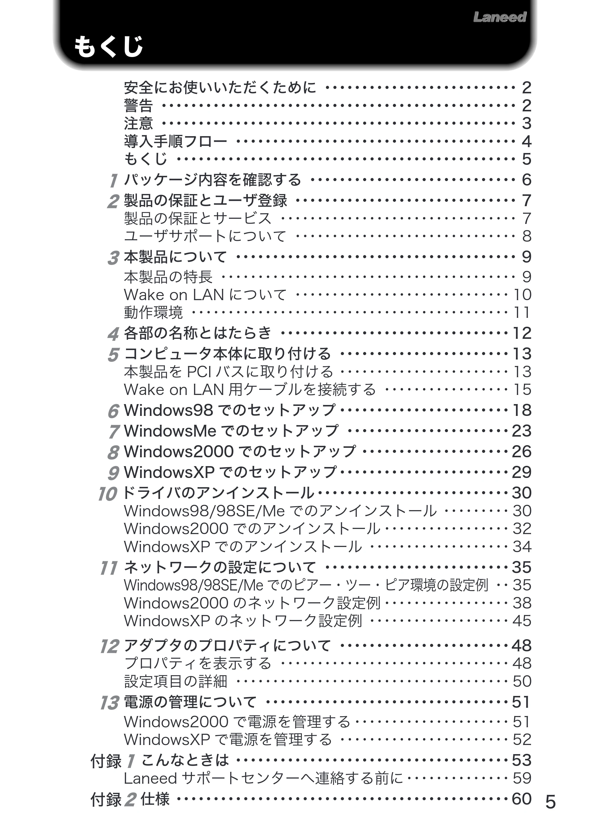 エレコム LD-10/100AWL 取扱説明書 — 原本ページ — 7ページ