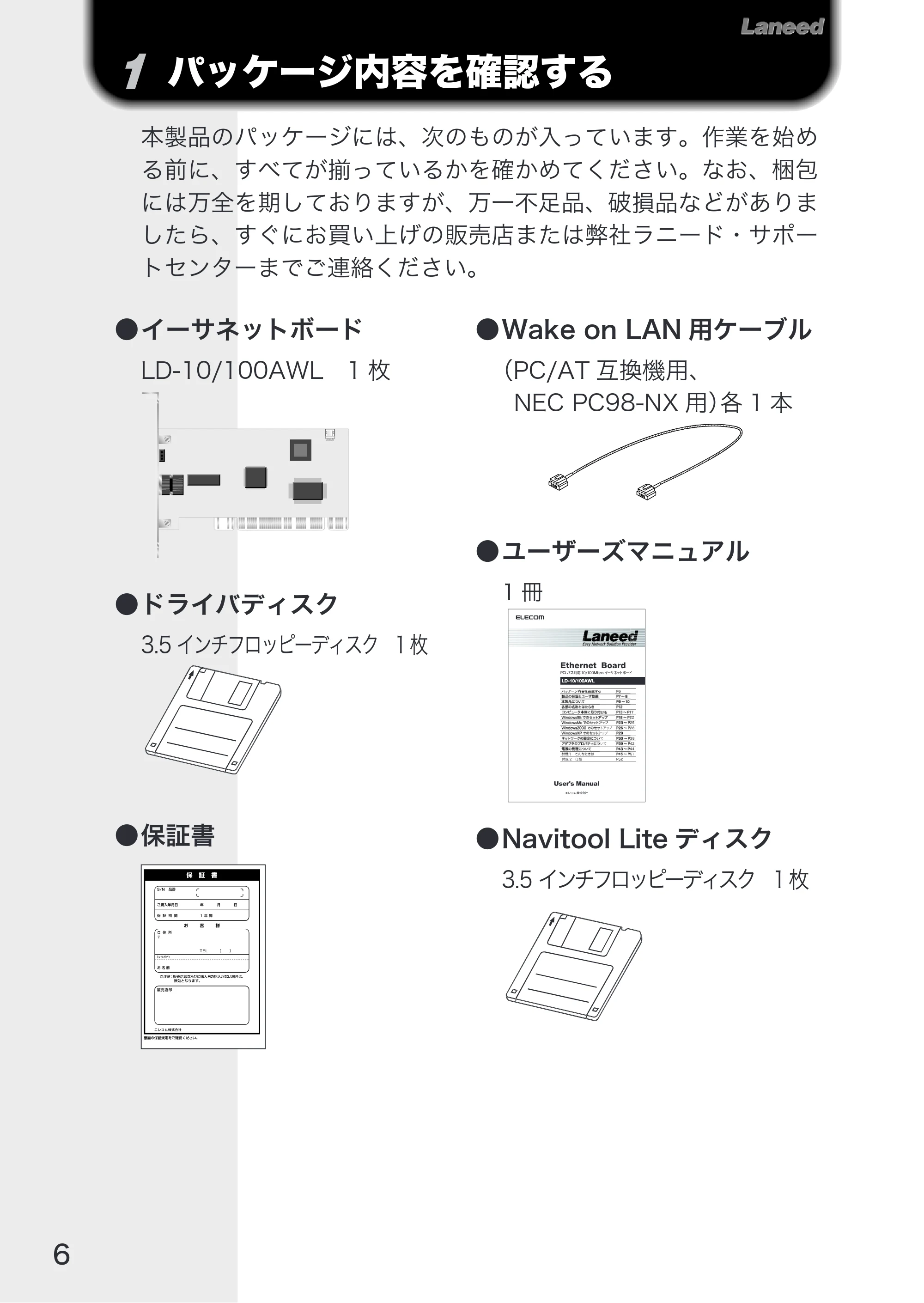 エレコム LD-10/100AWL 取扱説明書 — 原本ページ — 8ページ