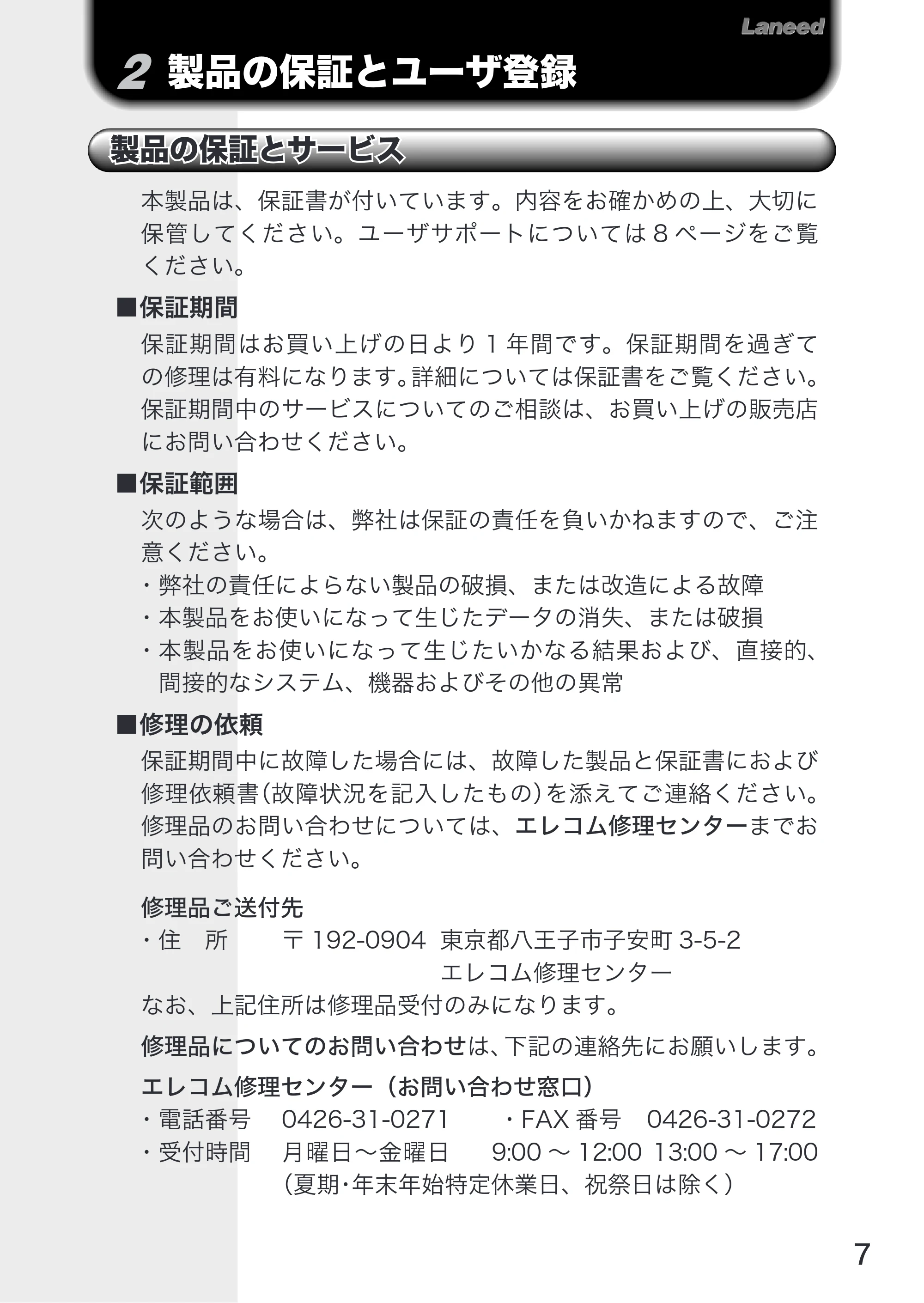 エレコム LD-10/100AWL 取扱説明書 — 原本ページ — 9ページ
