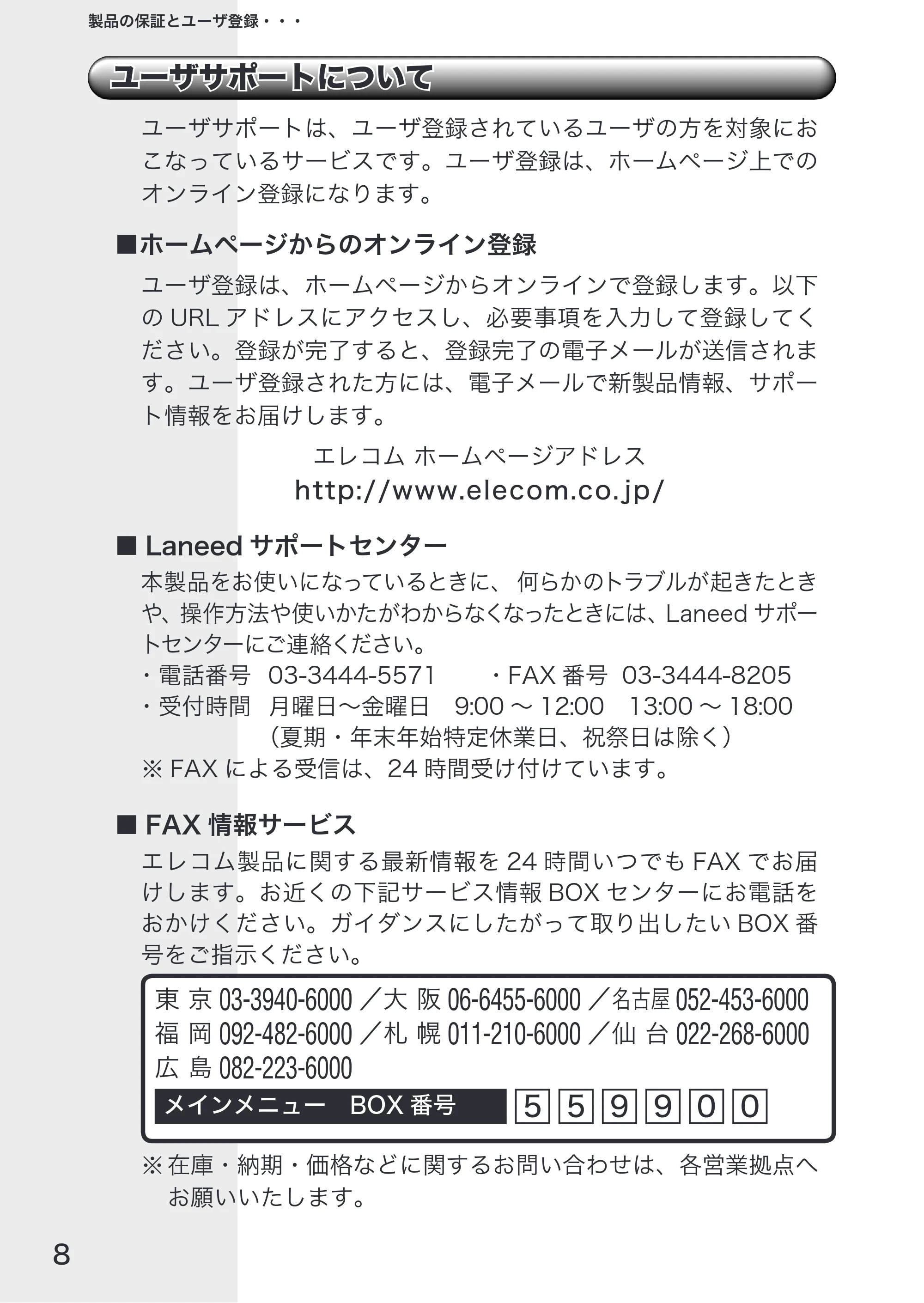エレコム LD-10/100AWL 取扱説明書 — 原本ページ — 10ページ