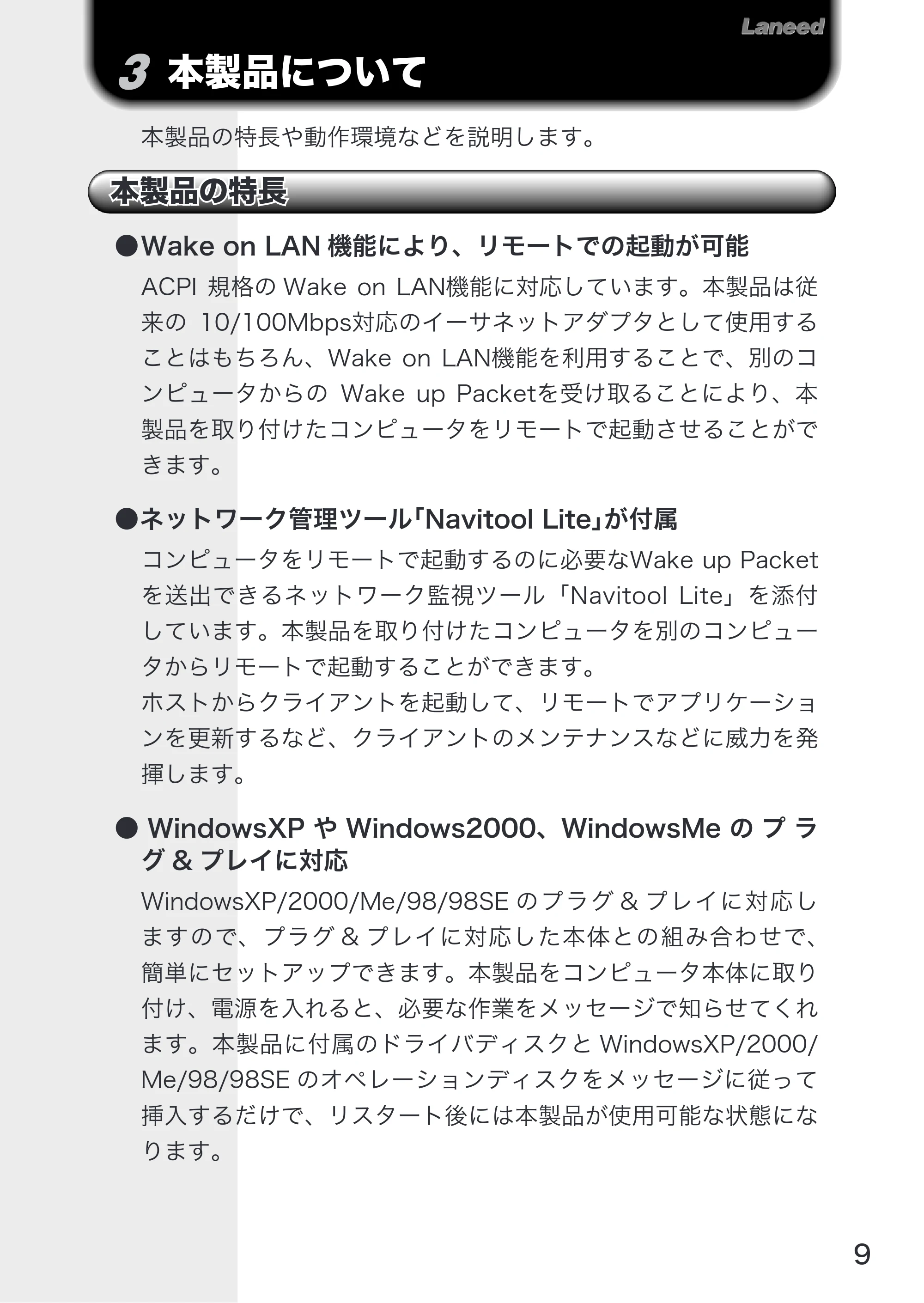 エレコム LD-10/100AWL 取扱説明書 — 原本ページ — 11ページ