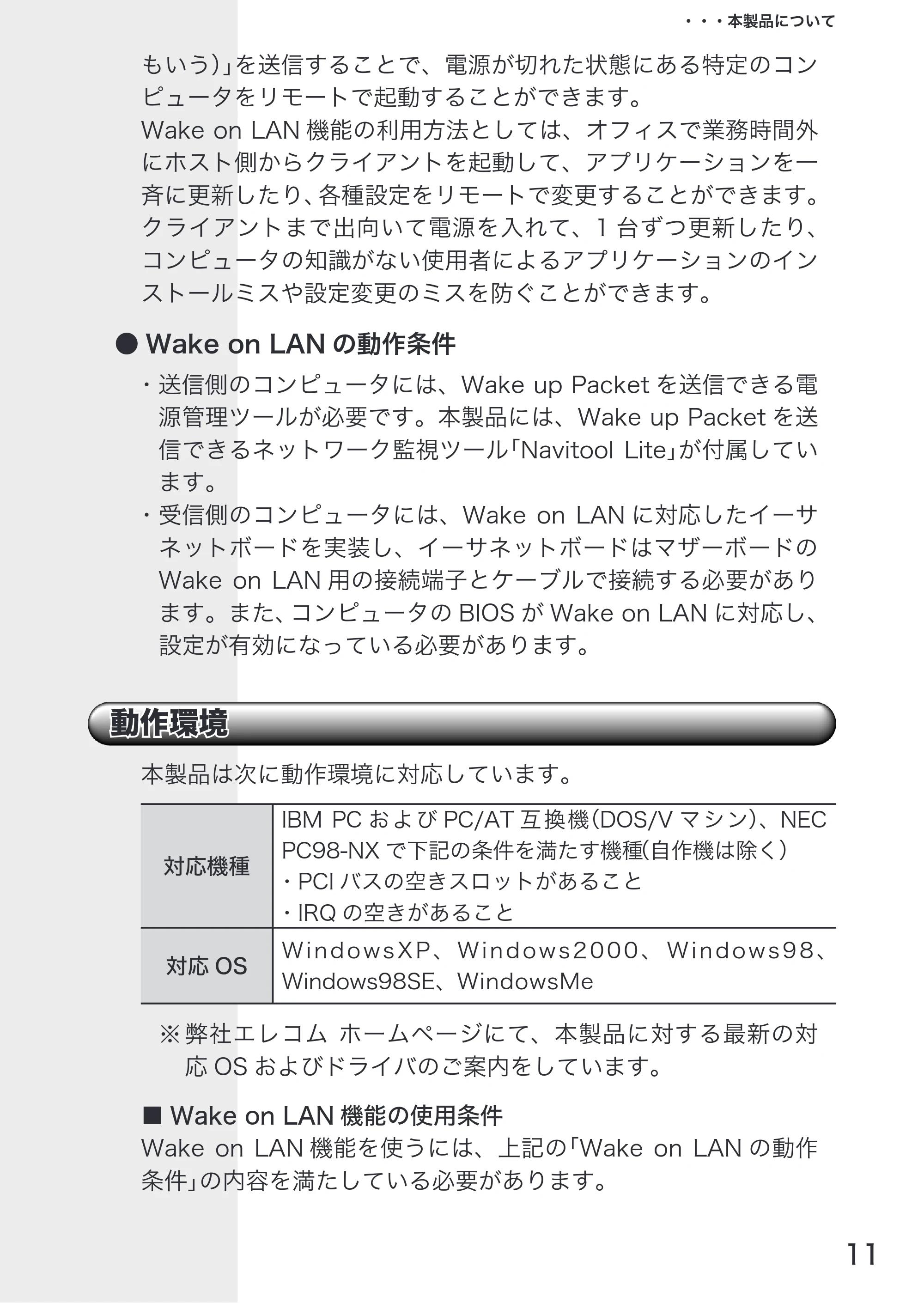 エレコム LD-10/100AWL 取扱説明書 — 原本ページ — 13ページ
