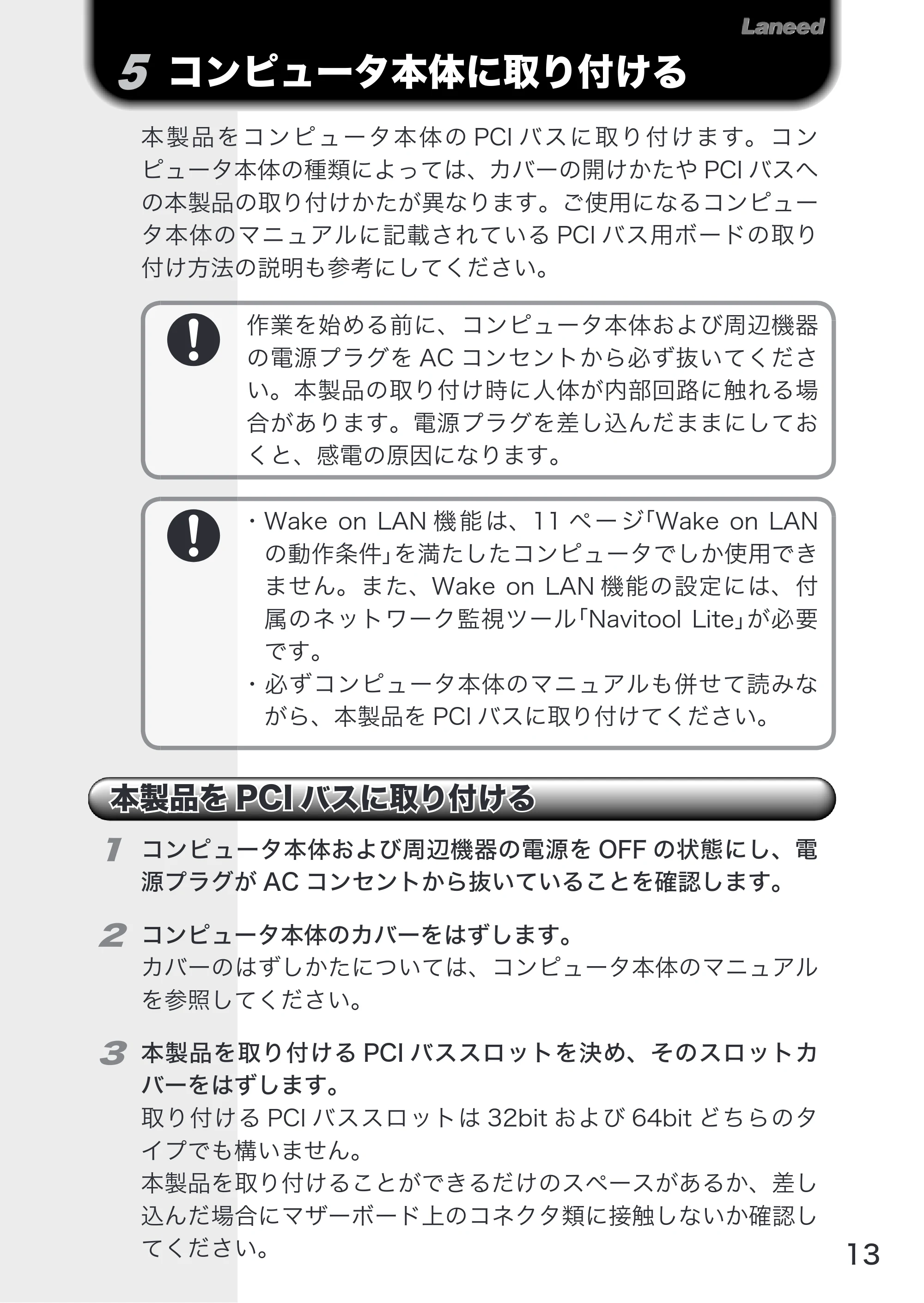 エレコム LD-10/100AWL 取扱説明書 — 原本ページ — 15ページ