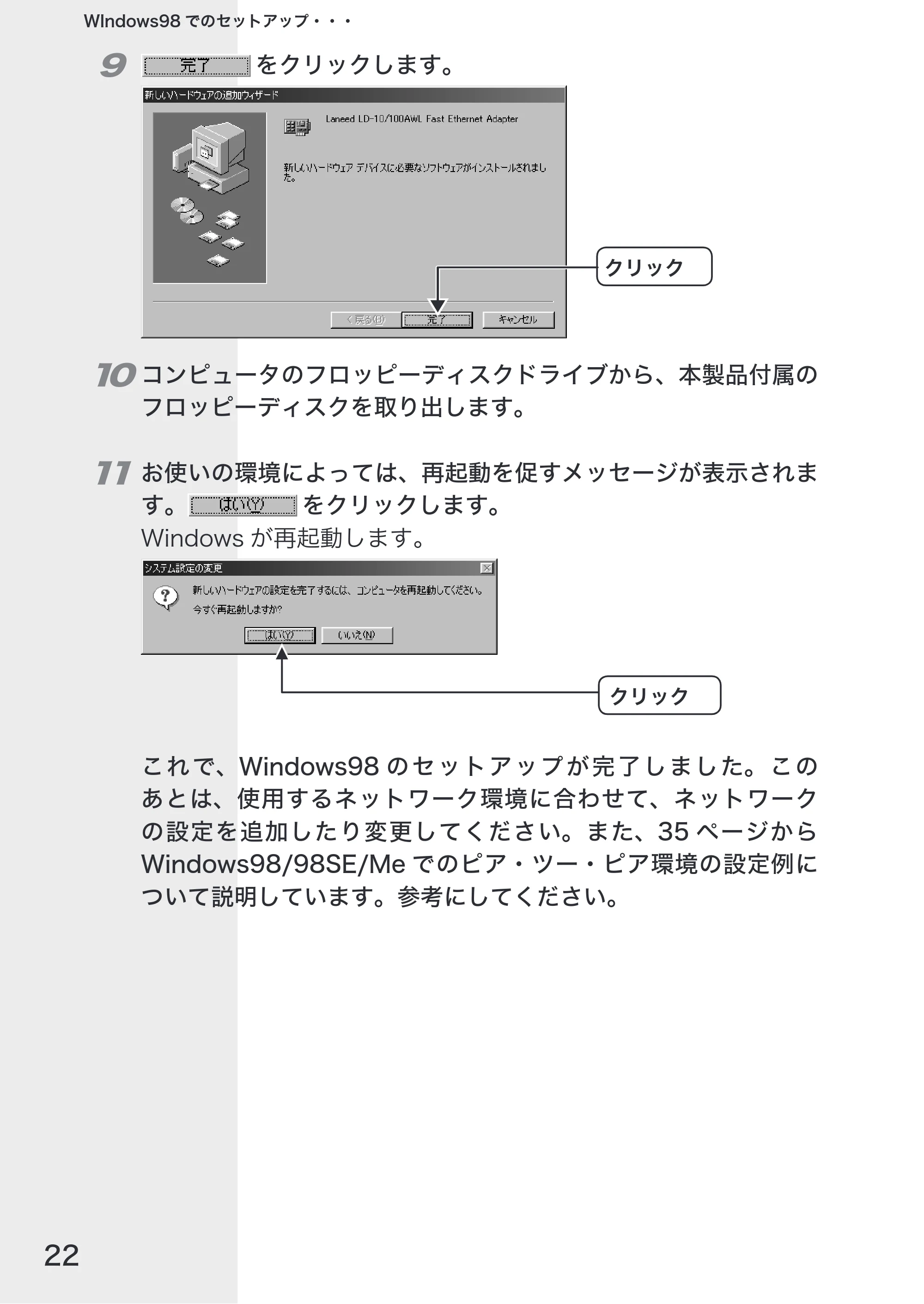 エレコム LD-10/100AWL 取扱説明書 — 原本ページ — 24ページ