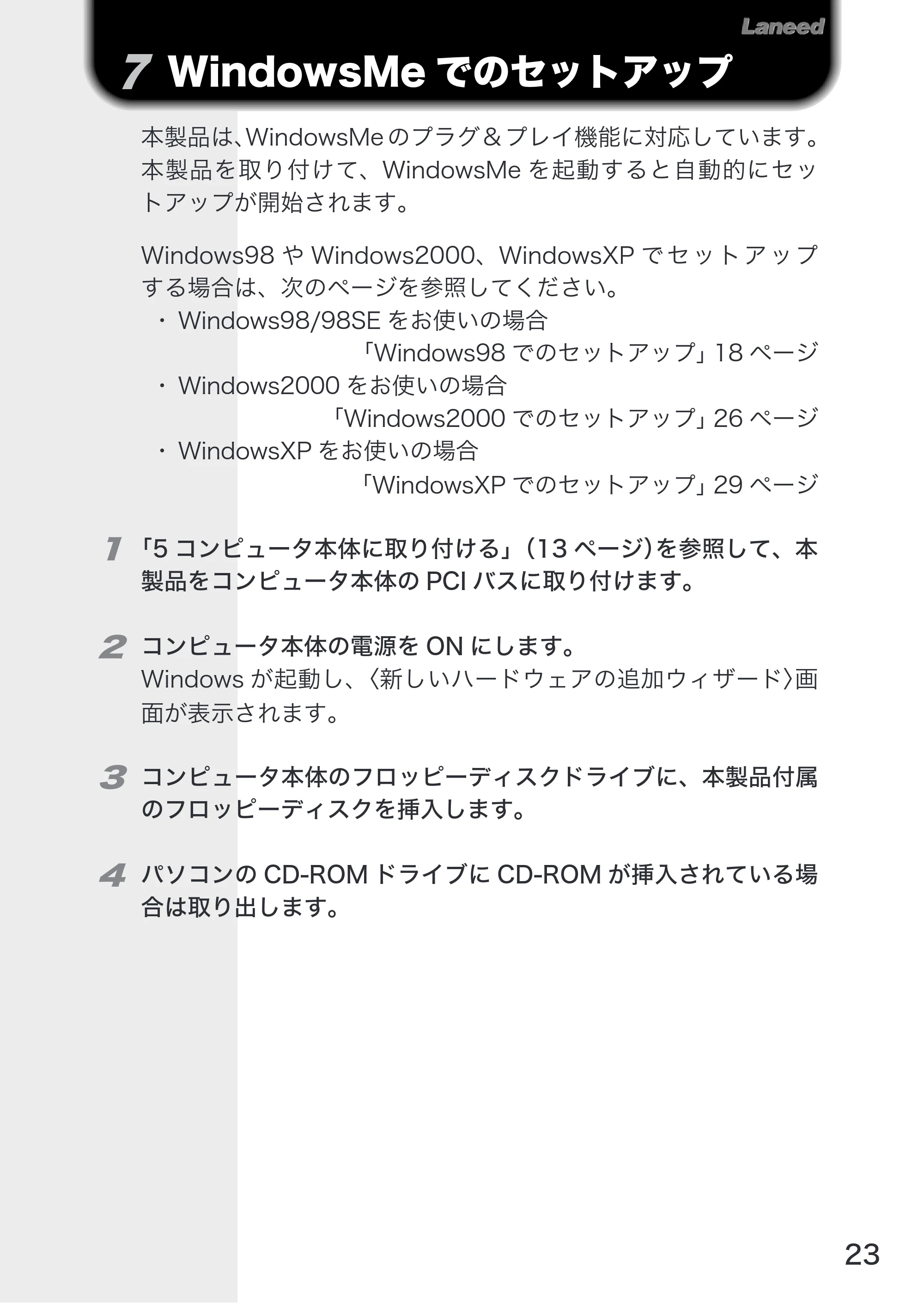 エレコム LD-10/100AWL 取扱説明書 — 原本ページ — 25ページ