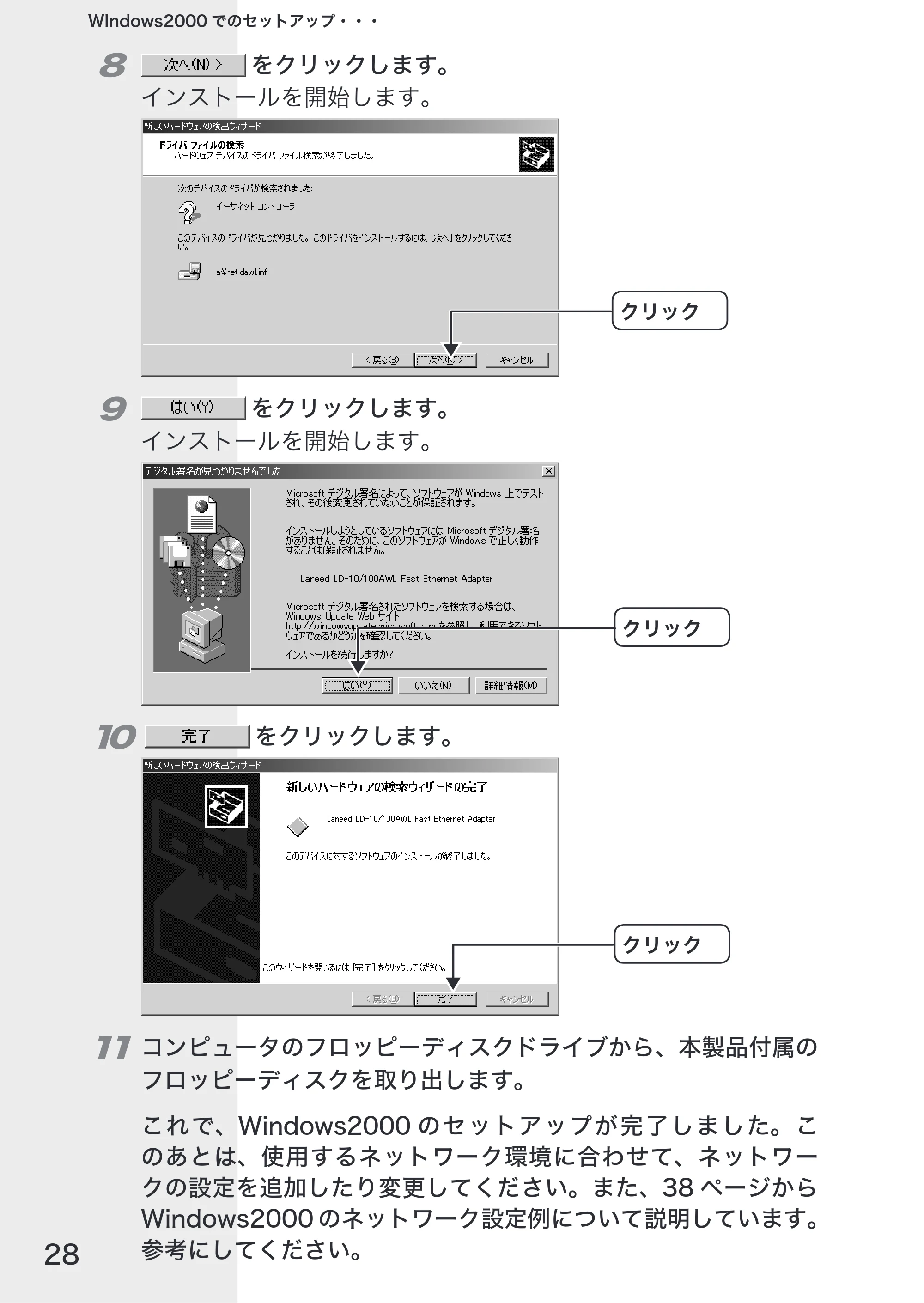 エレコム LD-10/100AWL 取扱説明書 — 原本ページ — 30ページ