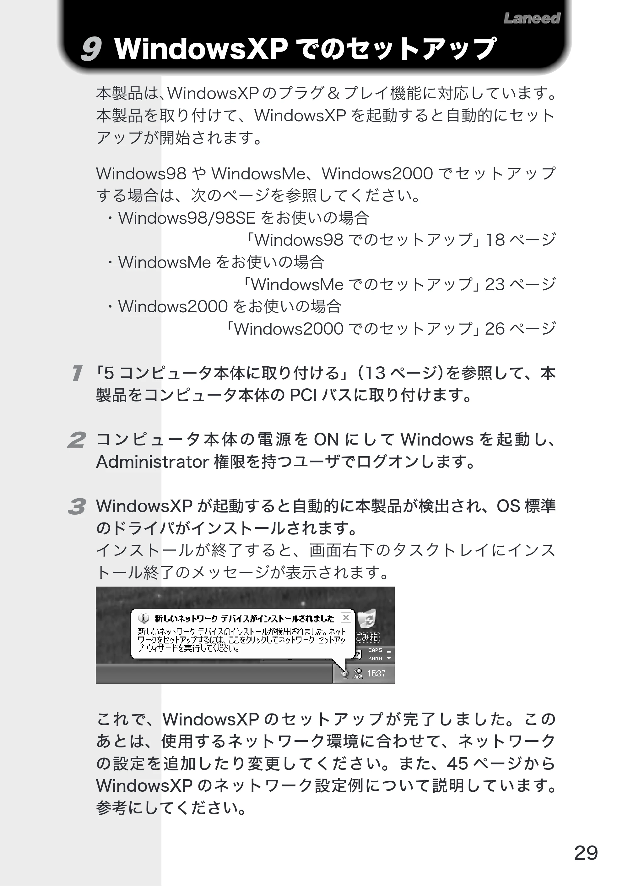 エレコム LD-10/100AWL 取扱説明書 — 原本ページ — 31ページ
