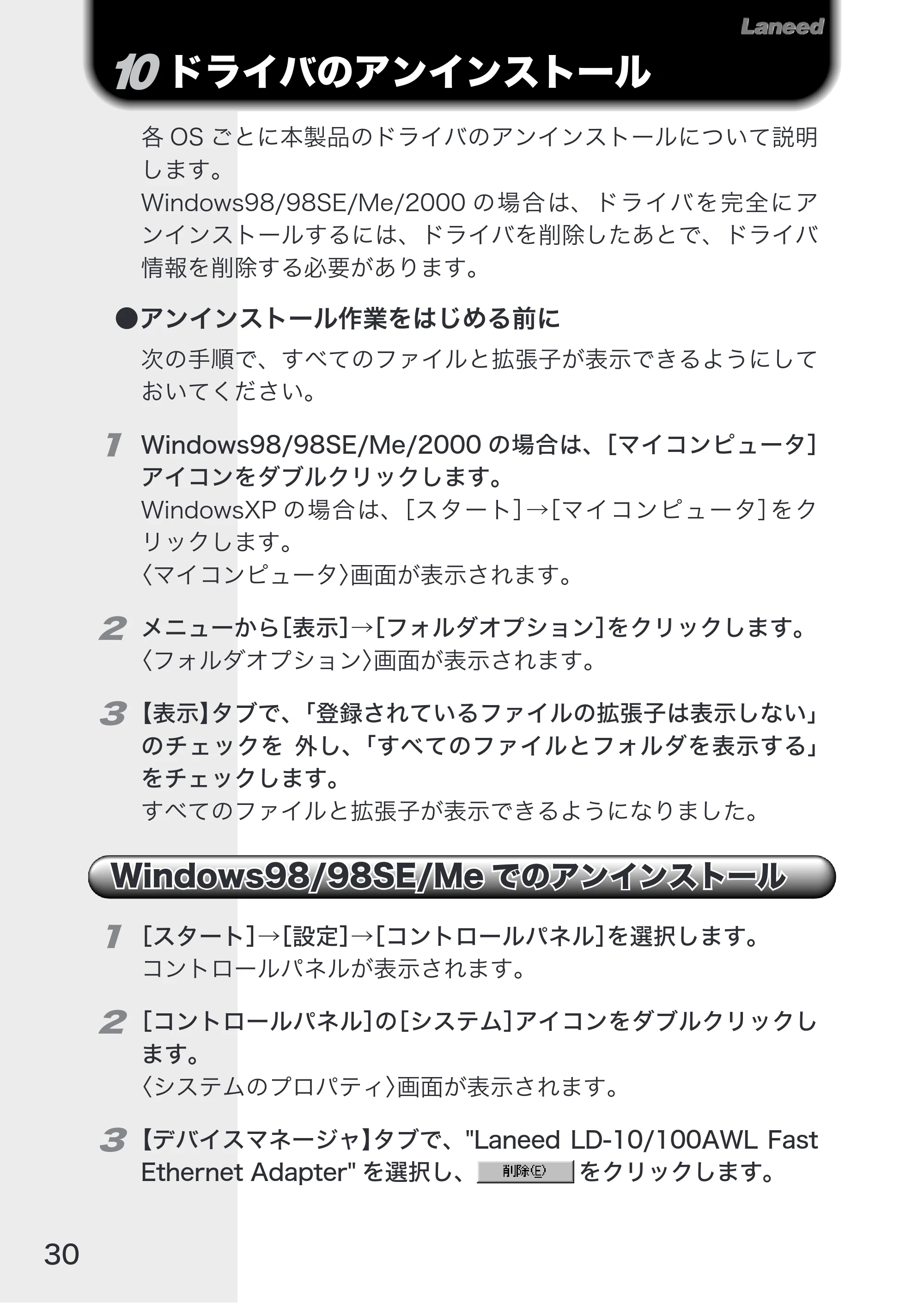 エレコム LD-10/100AWL 取扱説明書 — 原本ページ — 32ページ