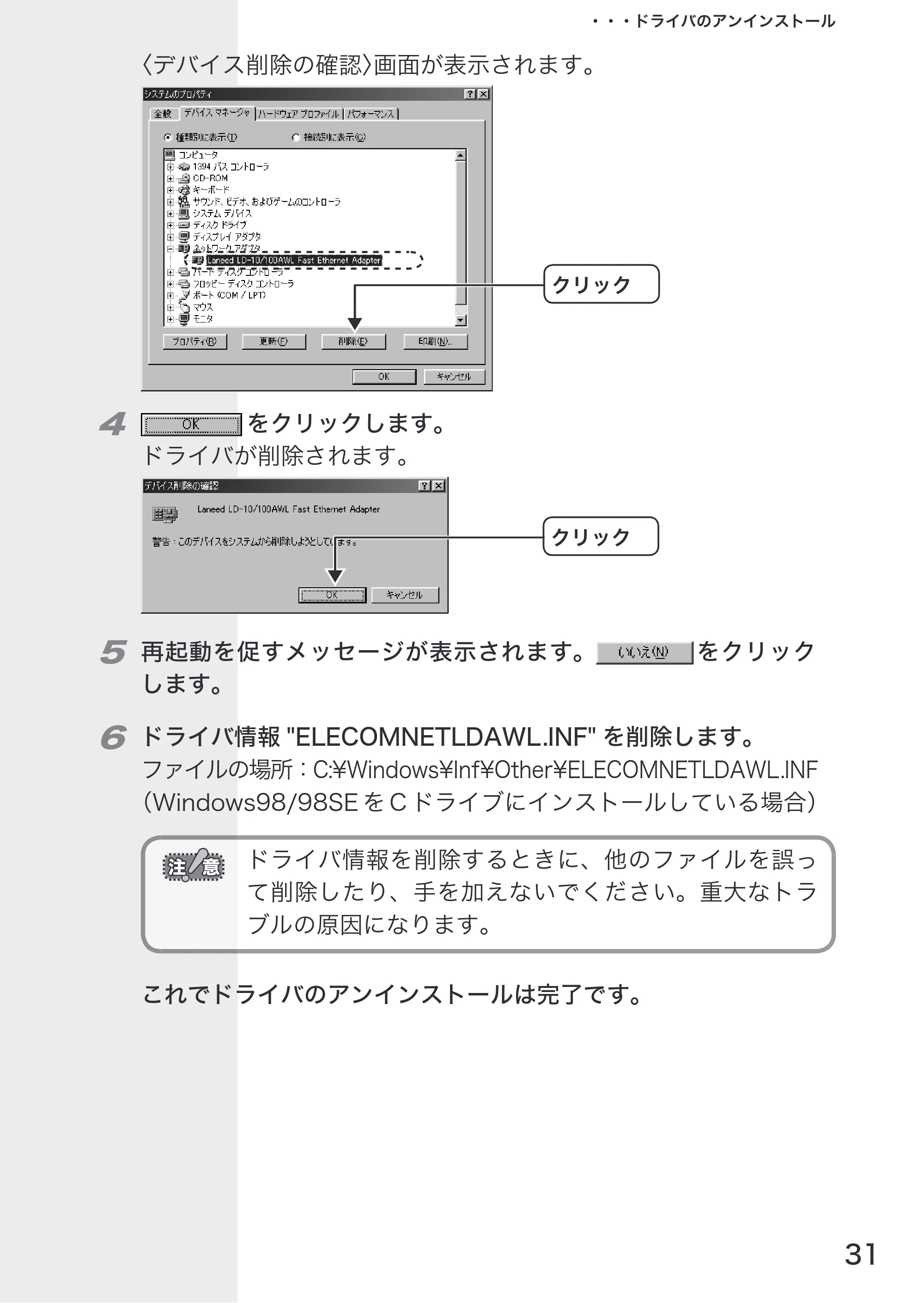 エレコム LD-10/100AWL 取扱説明書 — 原本ページ — 33ページ