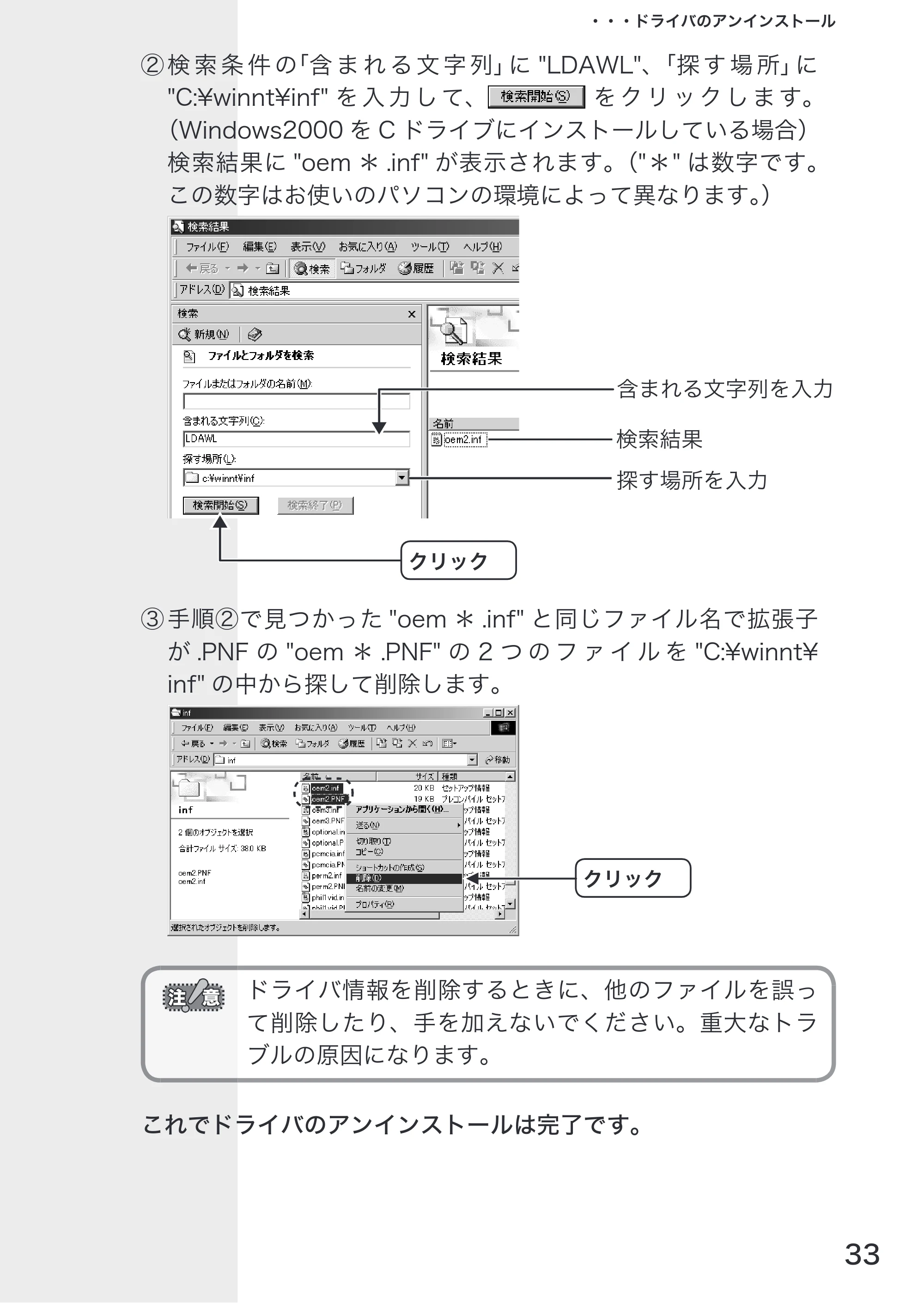 エレコム LD-10/100AWL 取扱説明書 — 原本ページ — 35ページ