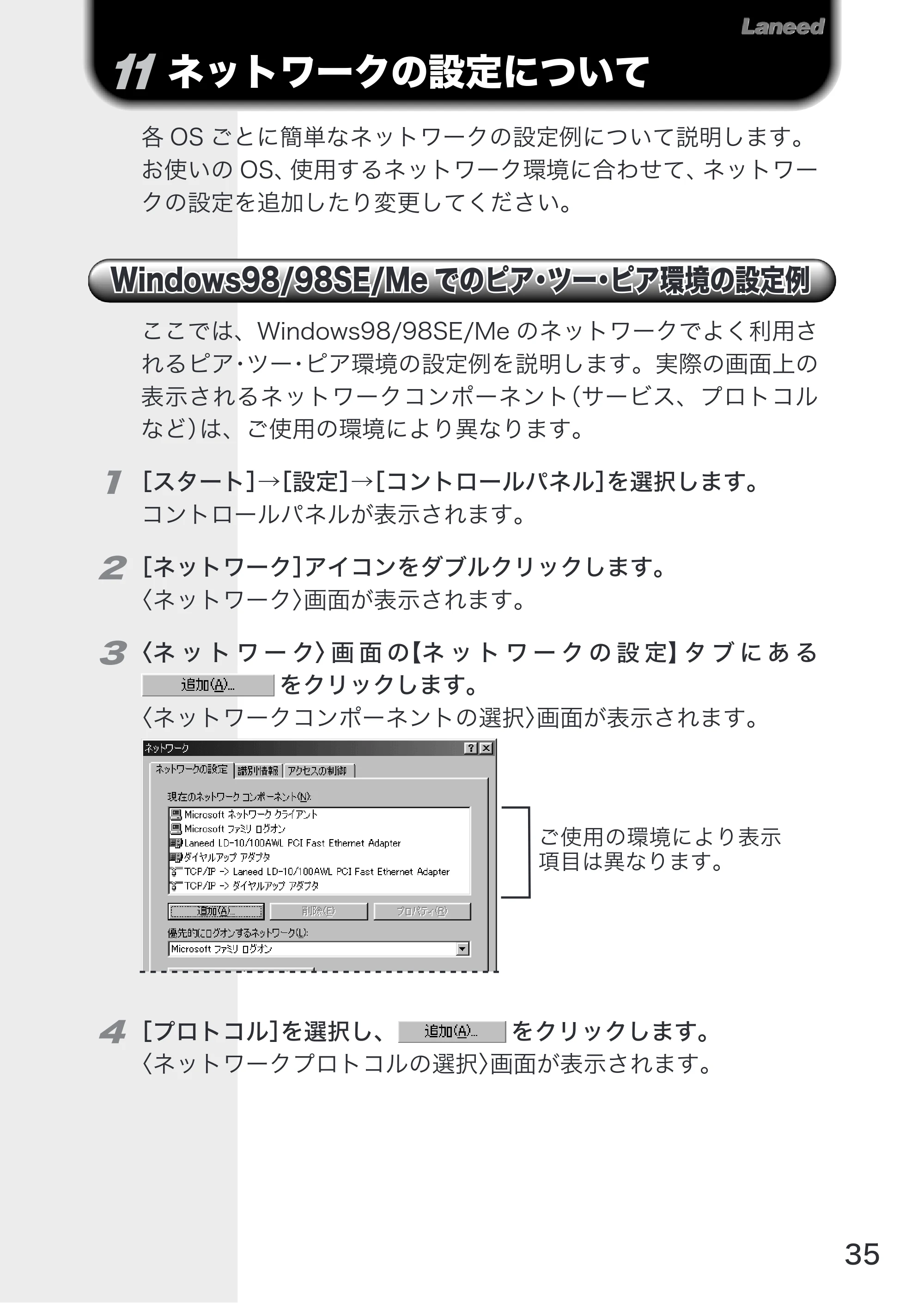 エレコム LD-10/100AWL 取扱説明書 — 原本ページ — 37ページ