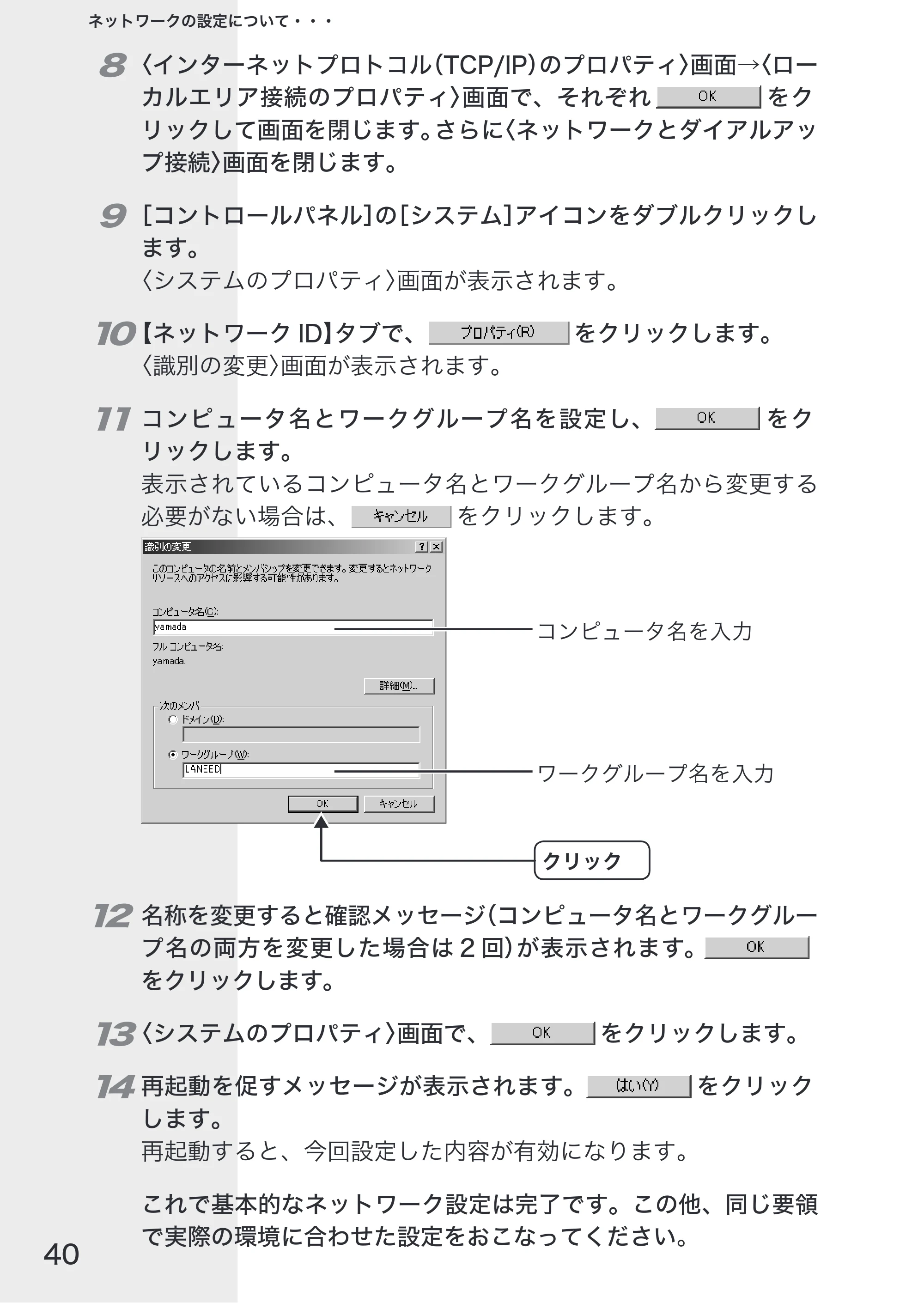 エレコム LD-10/100AWL 取扱説明書 — 原本ページ — 42ページ