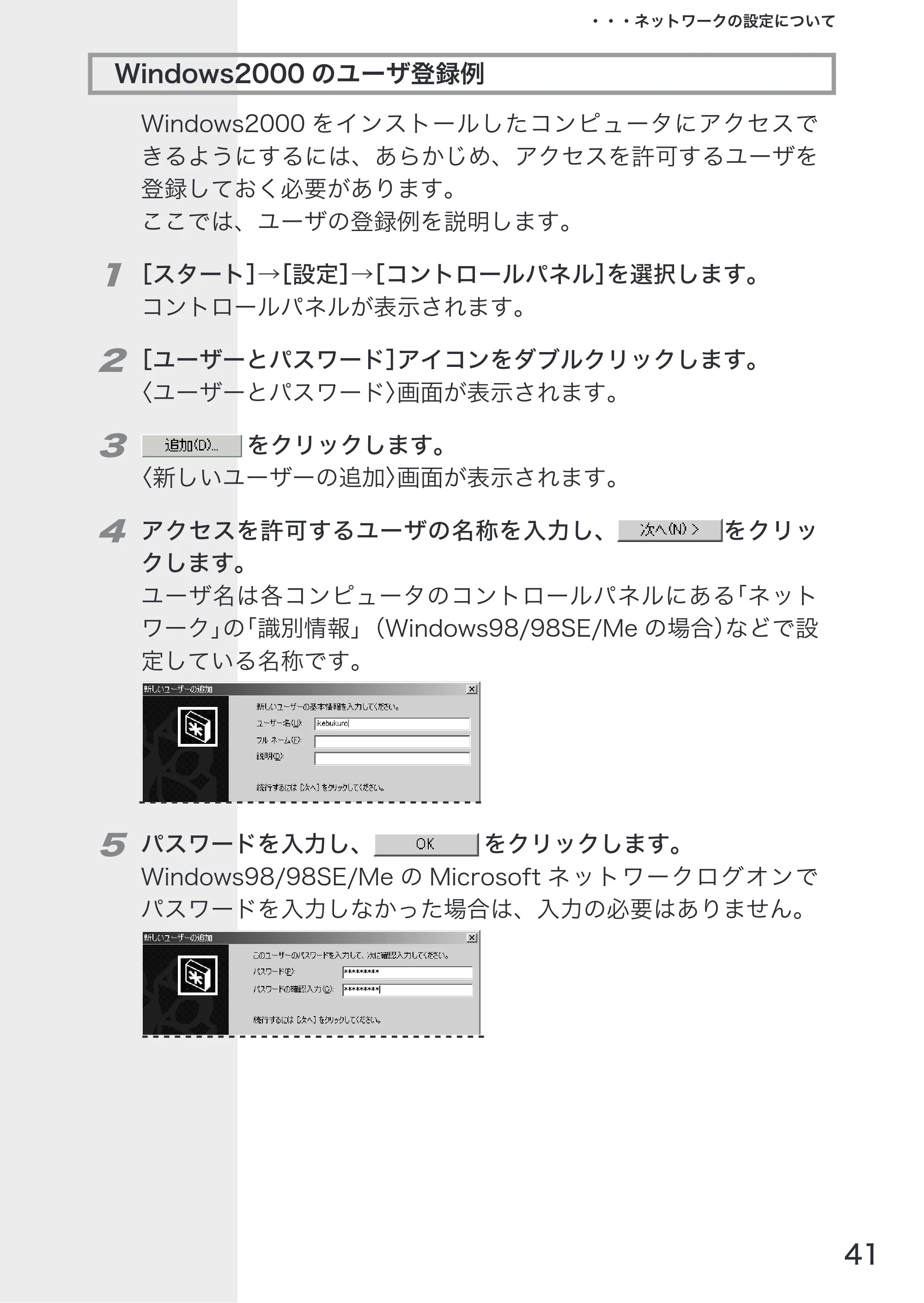 エレコム LD-10/100AWL 取扱説明書 — 原本ページ — 43ページ