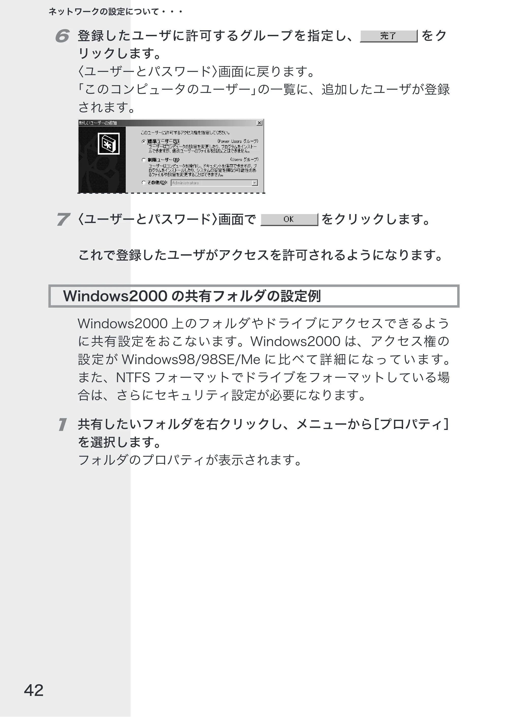 エレコム LD-10/100AWL 取扱説明書 — 原本ページ — 44ページ