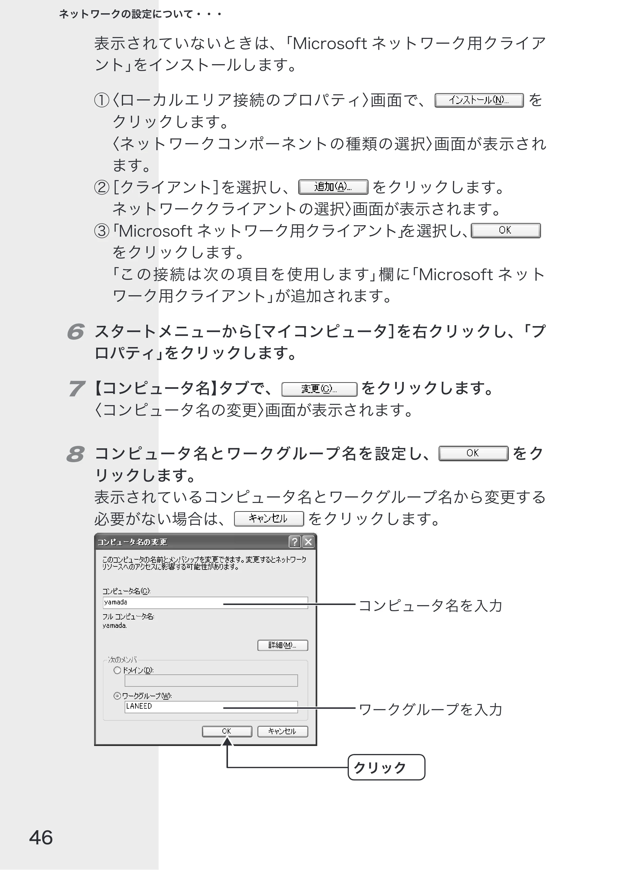 エレコム LD-10/100AWL 取扱説明書 — 原本ページ — 48ページ