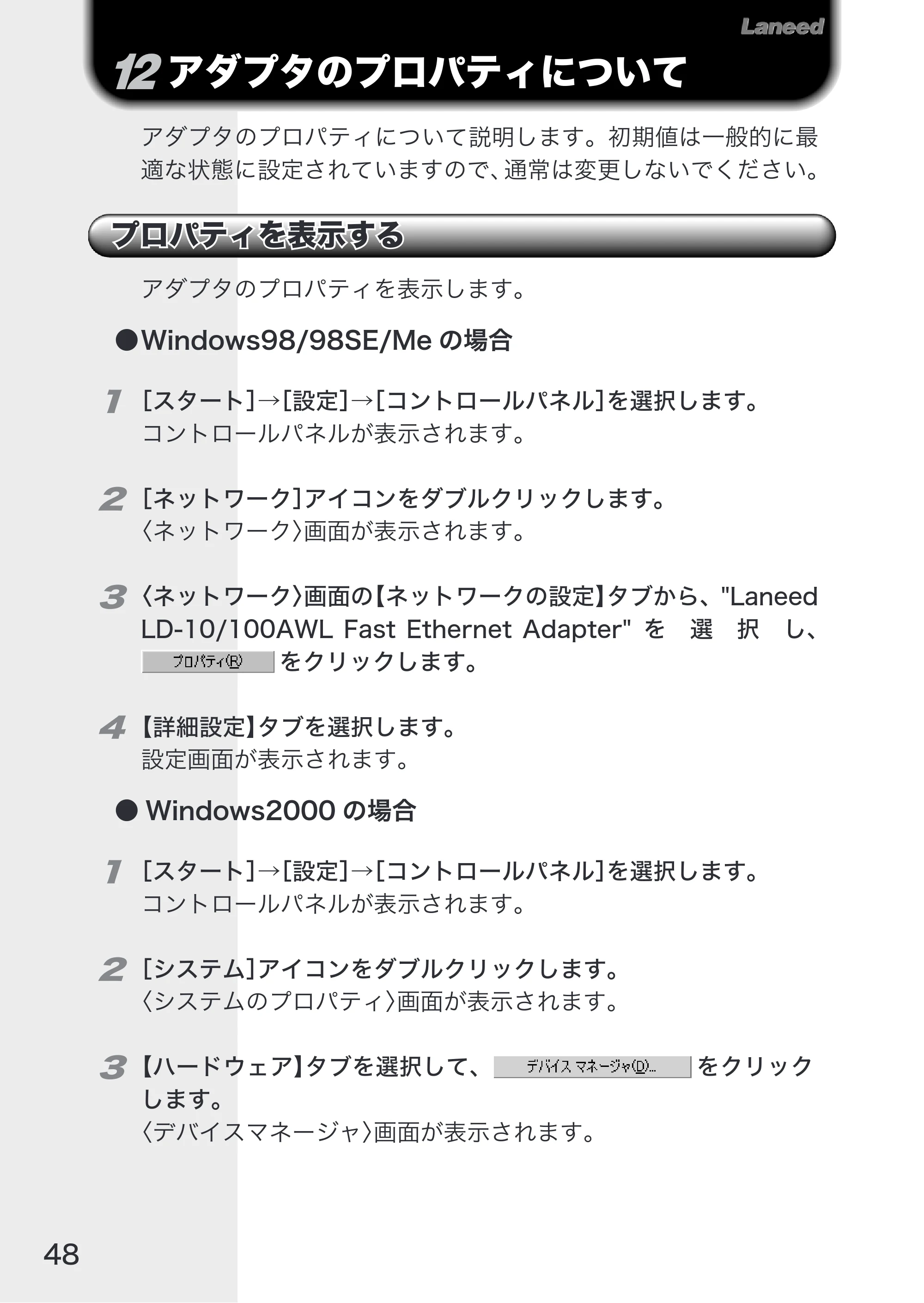 エレコム LD-10/100AWL 取扱説明書 — 原本ページ — 50ページ