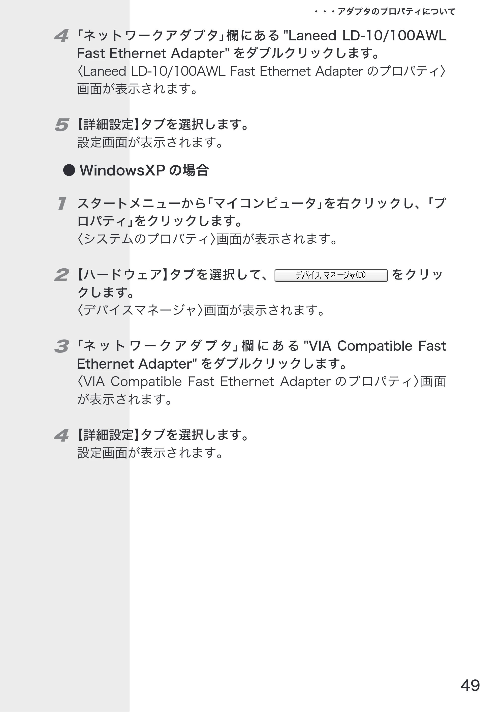 エレコム LD-10/100AWL 取扱説明書 — 原本ページ — 51ページ