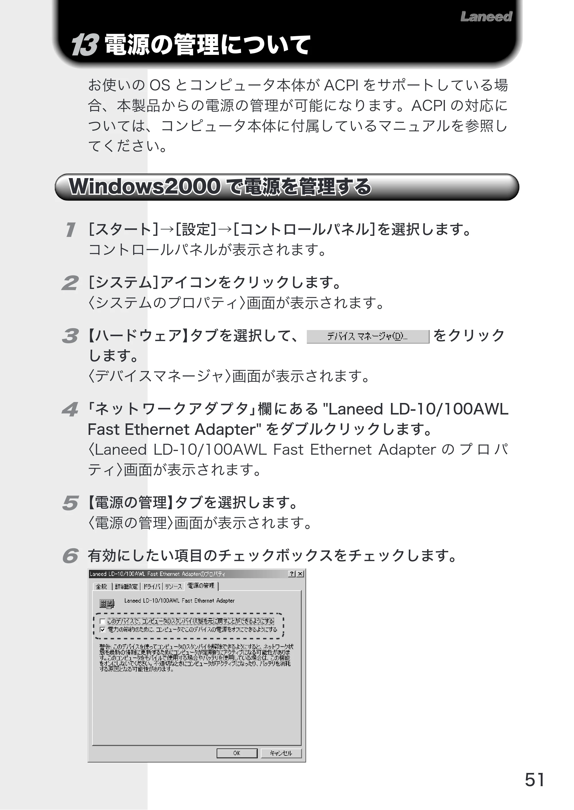 エレコム LD-10/100AWL 取扱説明書 — 原本ページ — 53ページ