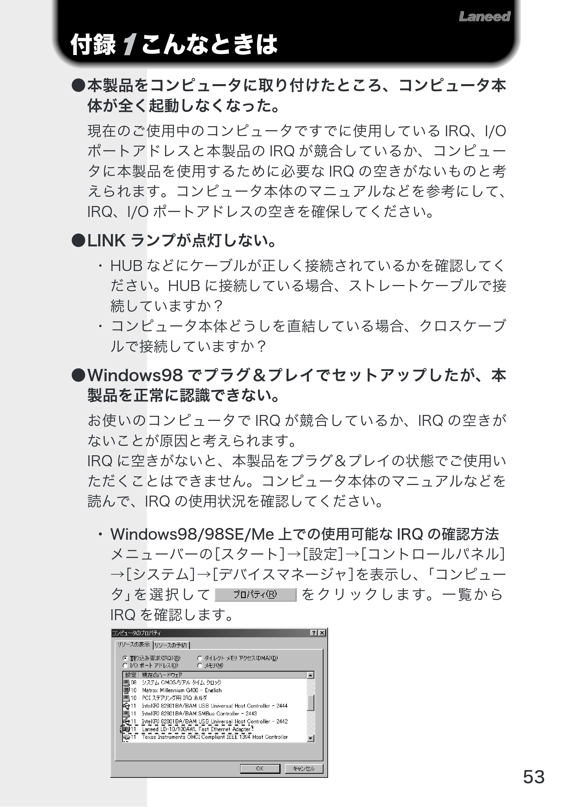 エレコム LD-10/100AWL 取扱説明書 — 原本ページ — 55ページ