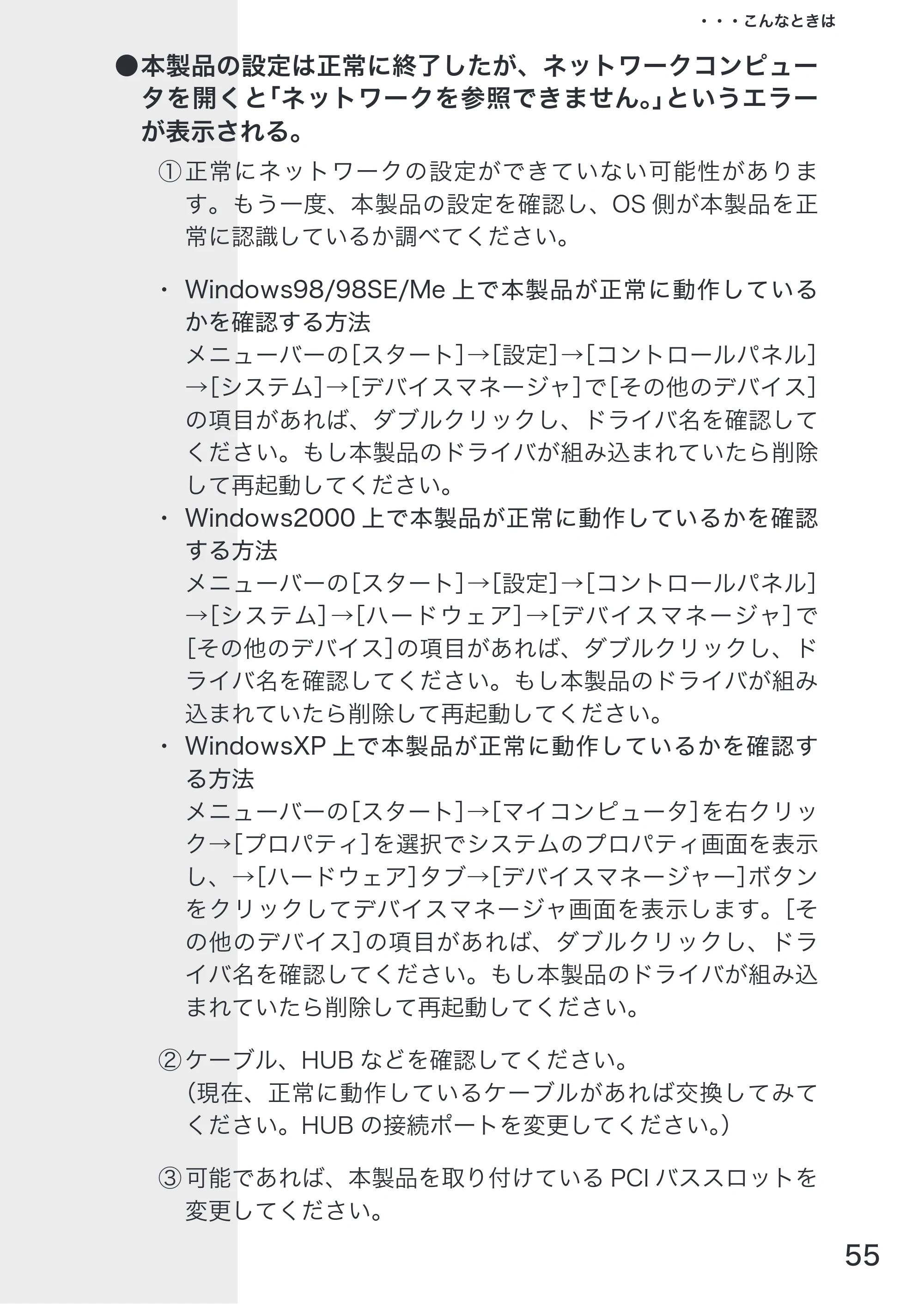 エレコム LD-10/100AWL 取扱説明書 — 原本ページ — 57ページ