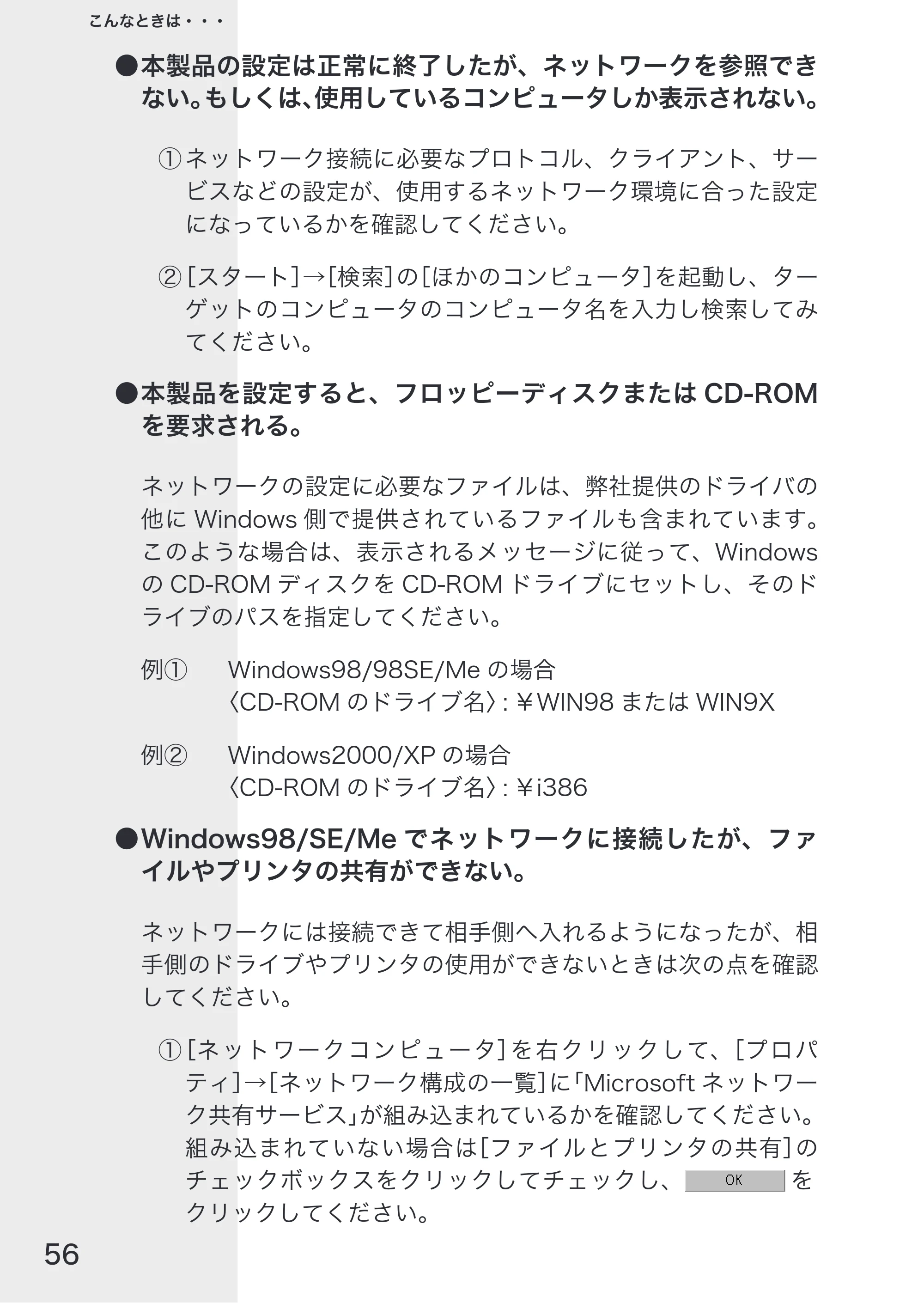 エレコム LD-10/100AWL 取扱説明書 — 原本ページ — 58ページ