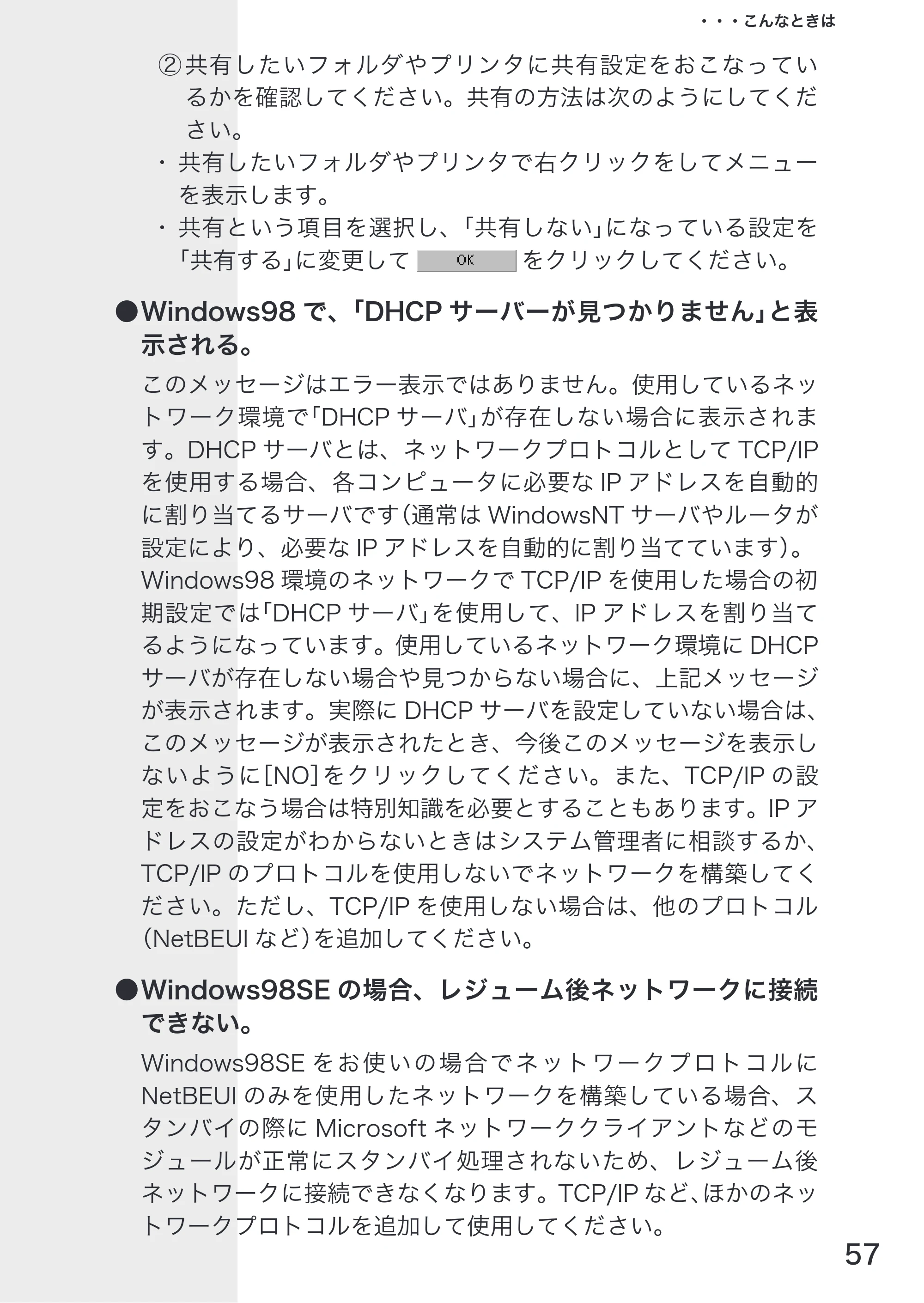 エレコム LD-10/100AWL 取扱説明書 — 原本ページ — 59ページ