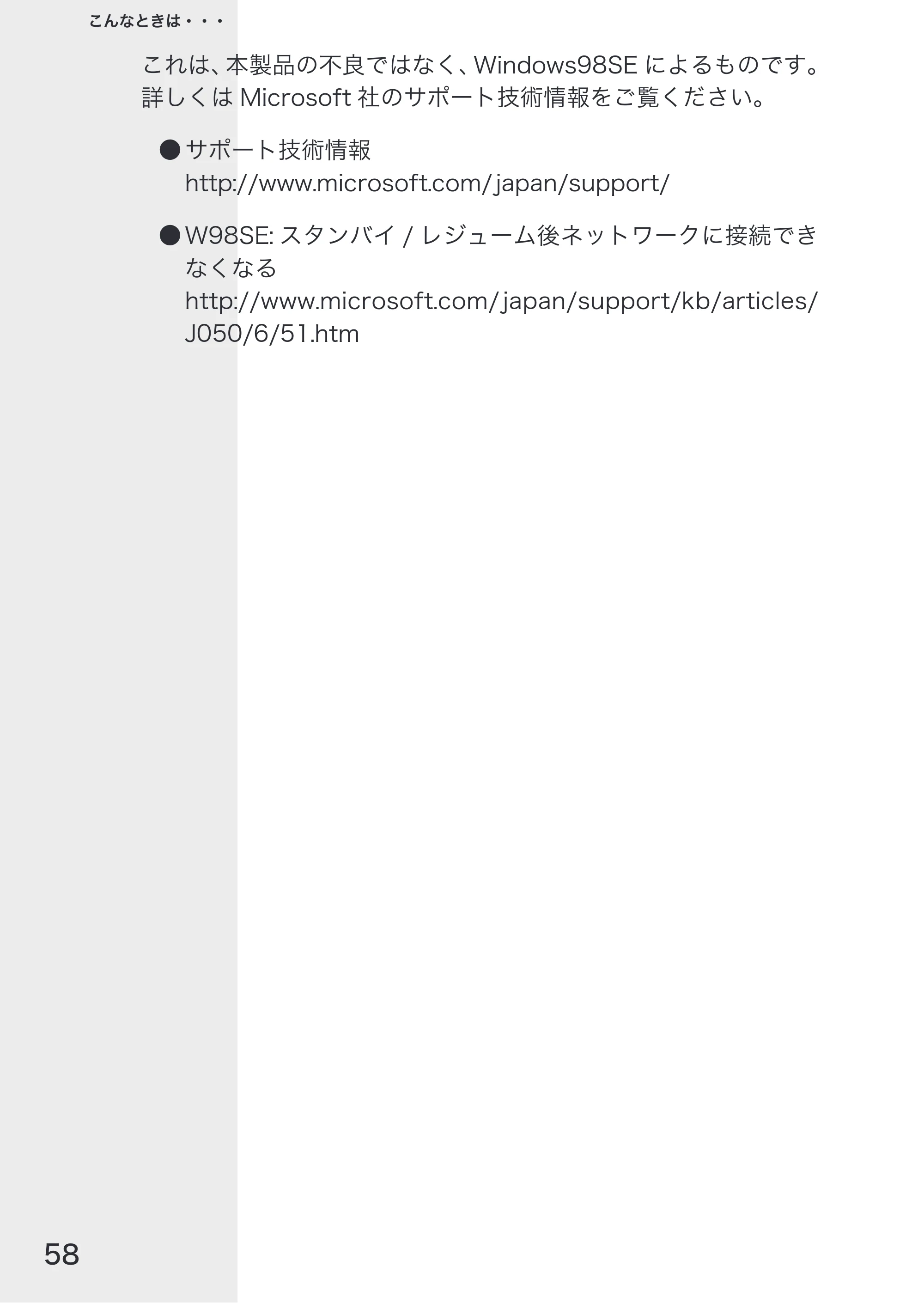 エレコム LD-10/100AWL 取扱説明書 — 原本ページ — 60ページ