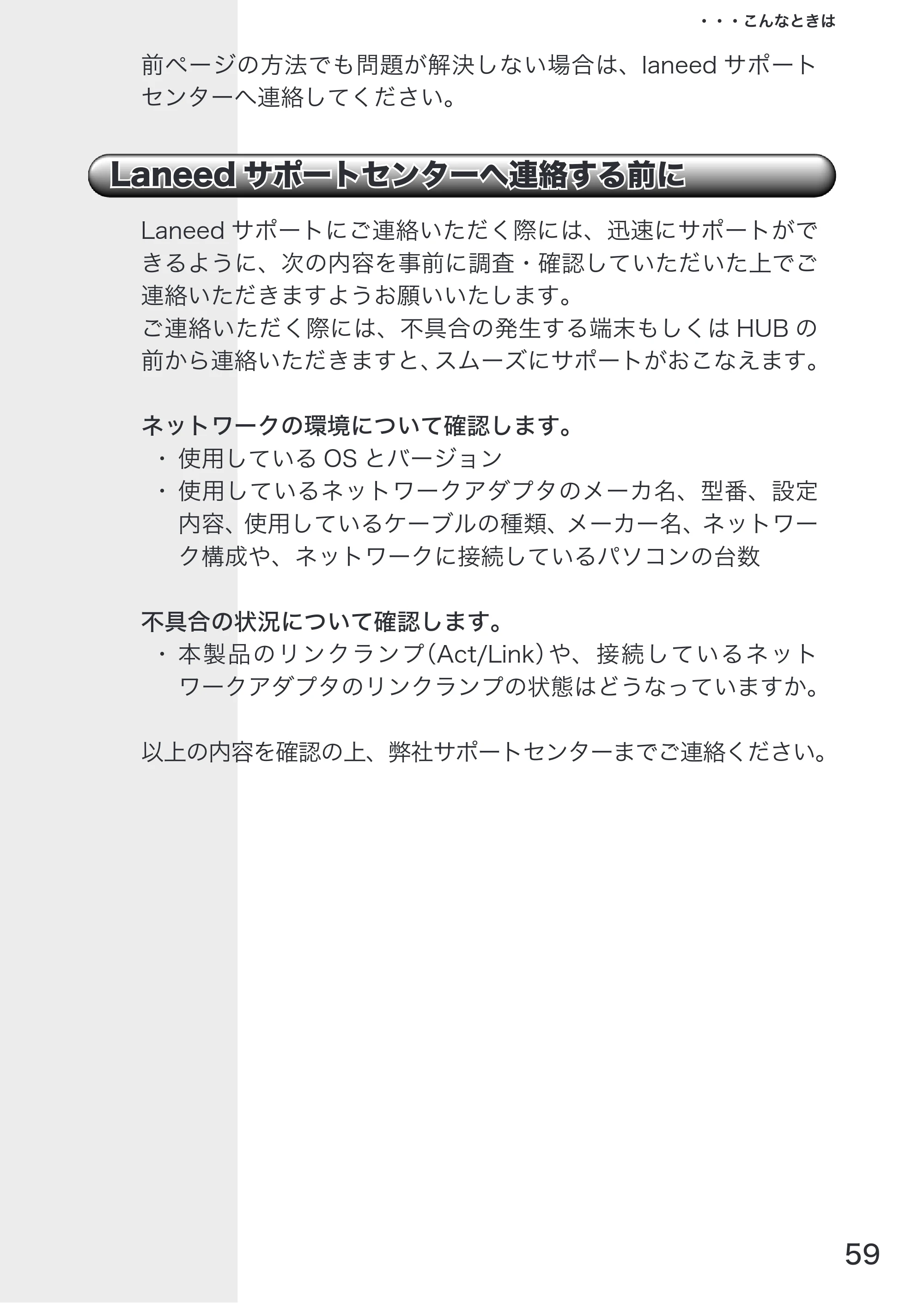 エレコム LD-10/100AWL 取扱説明書 — 原本ページ — 61ページ