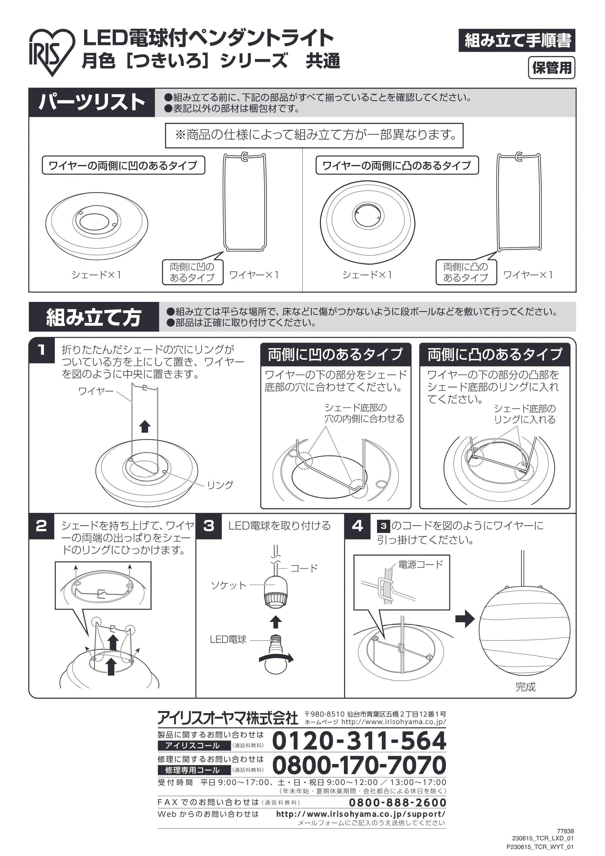 アイリスオーヤマ PL8L-E26TSC 取扱説明書 — 原本ページ — 3ページ