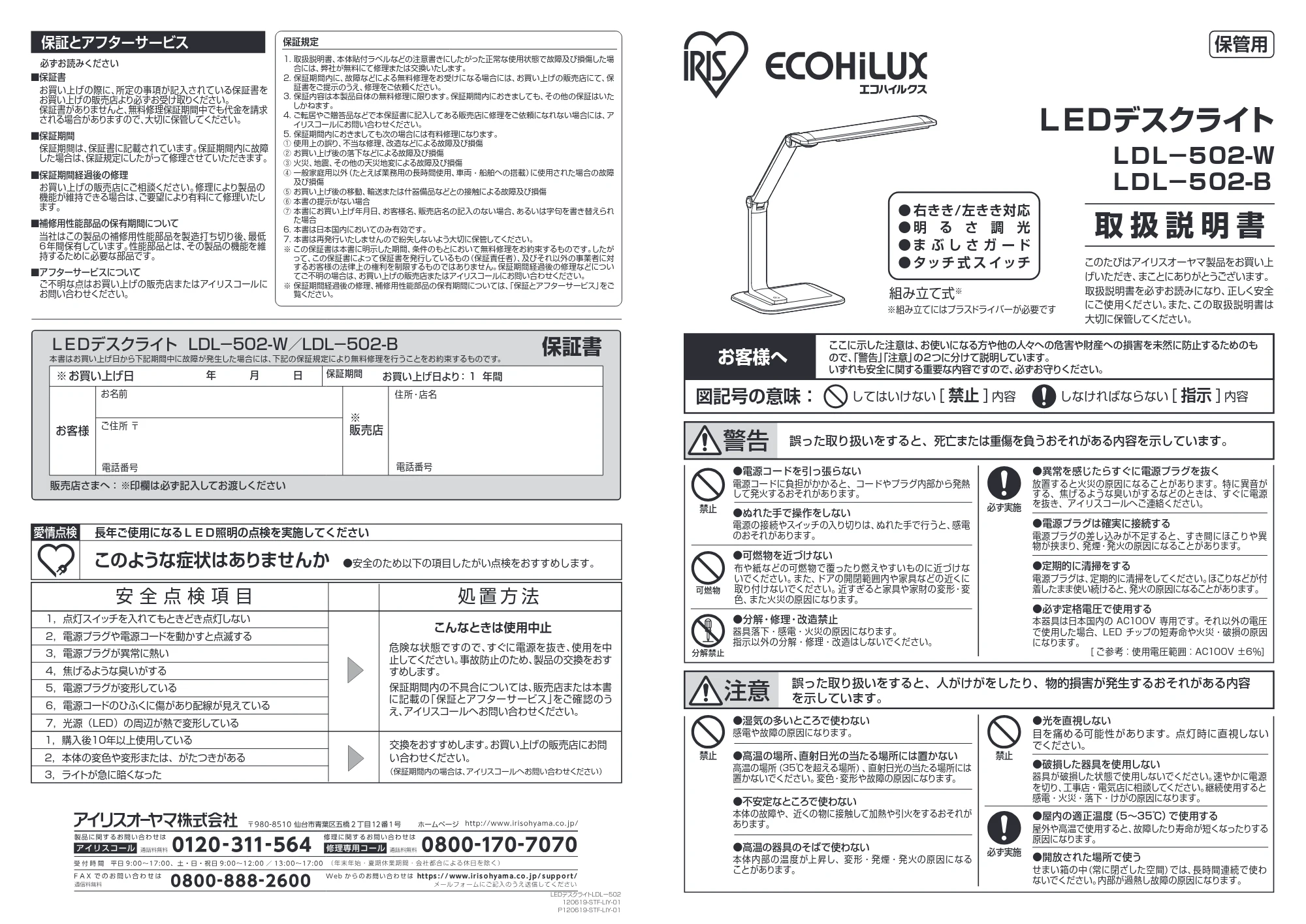 アイリスオーヤマ LDL-502 取扱説明書 — 原本ページ — 1ページ