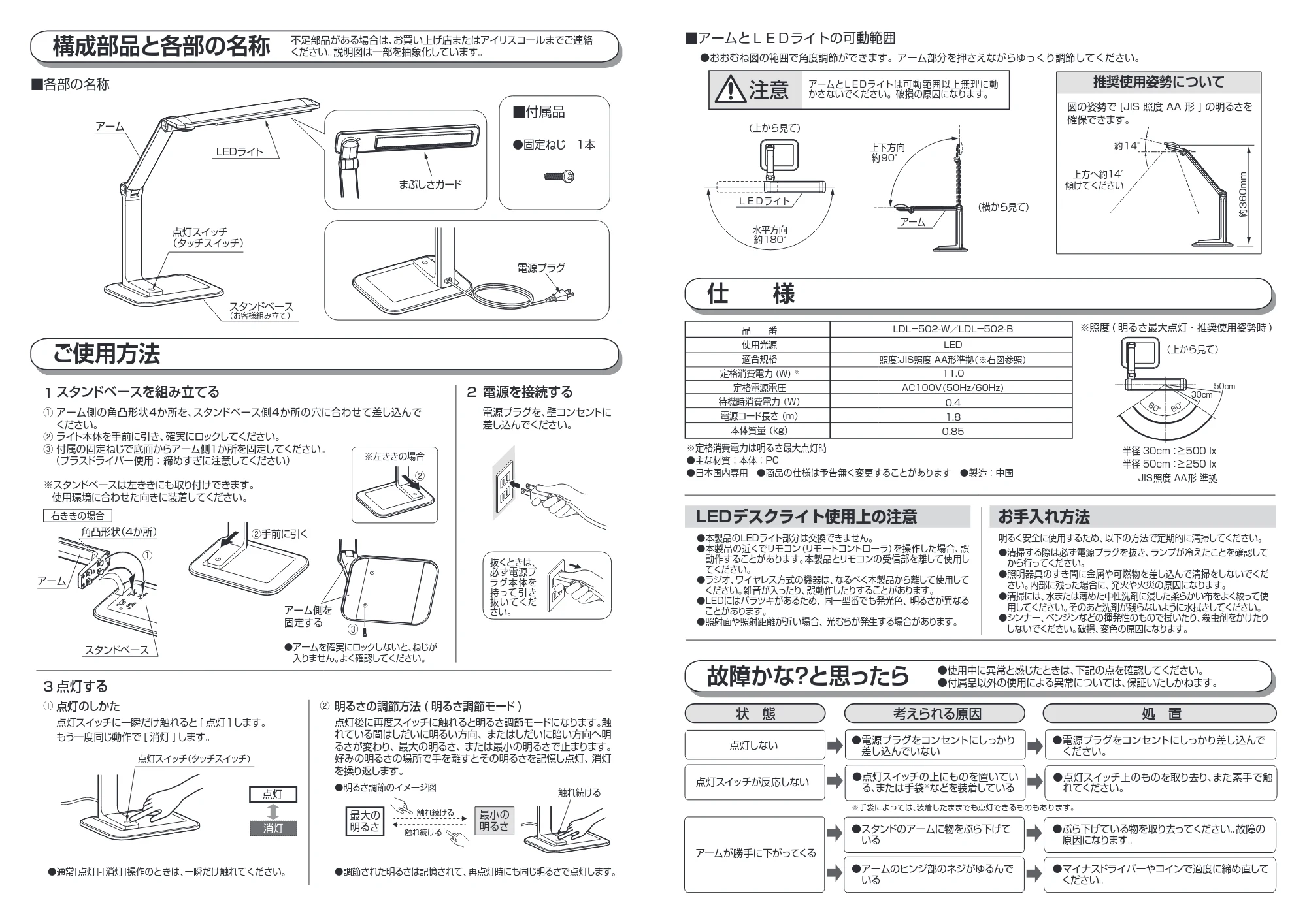 アイリスオーヤマ LDL-502 取扱説明書 — 原本ページ — 2ページ