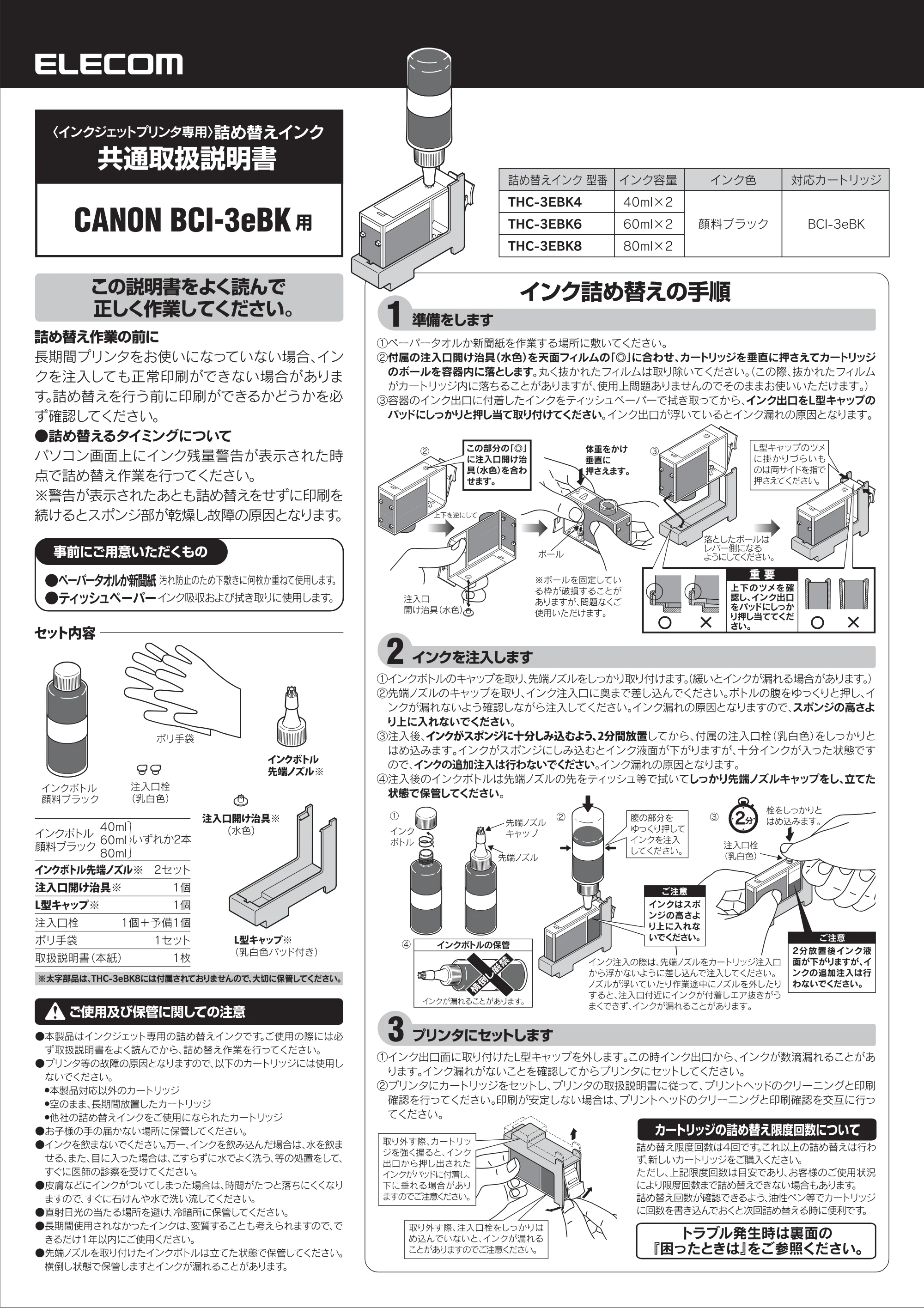 エレコム THC-IP4100SET 共通取扱説明書 — 原本ページ — 4ページ