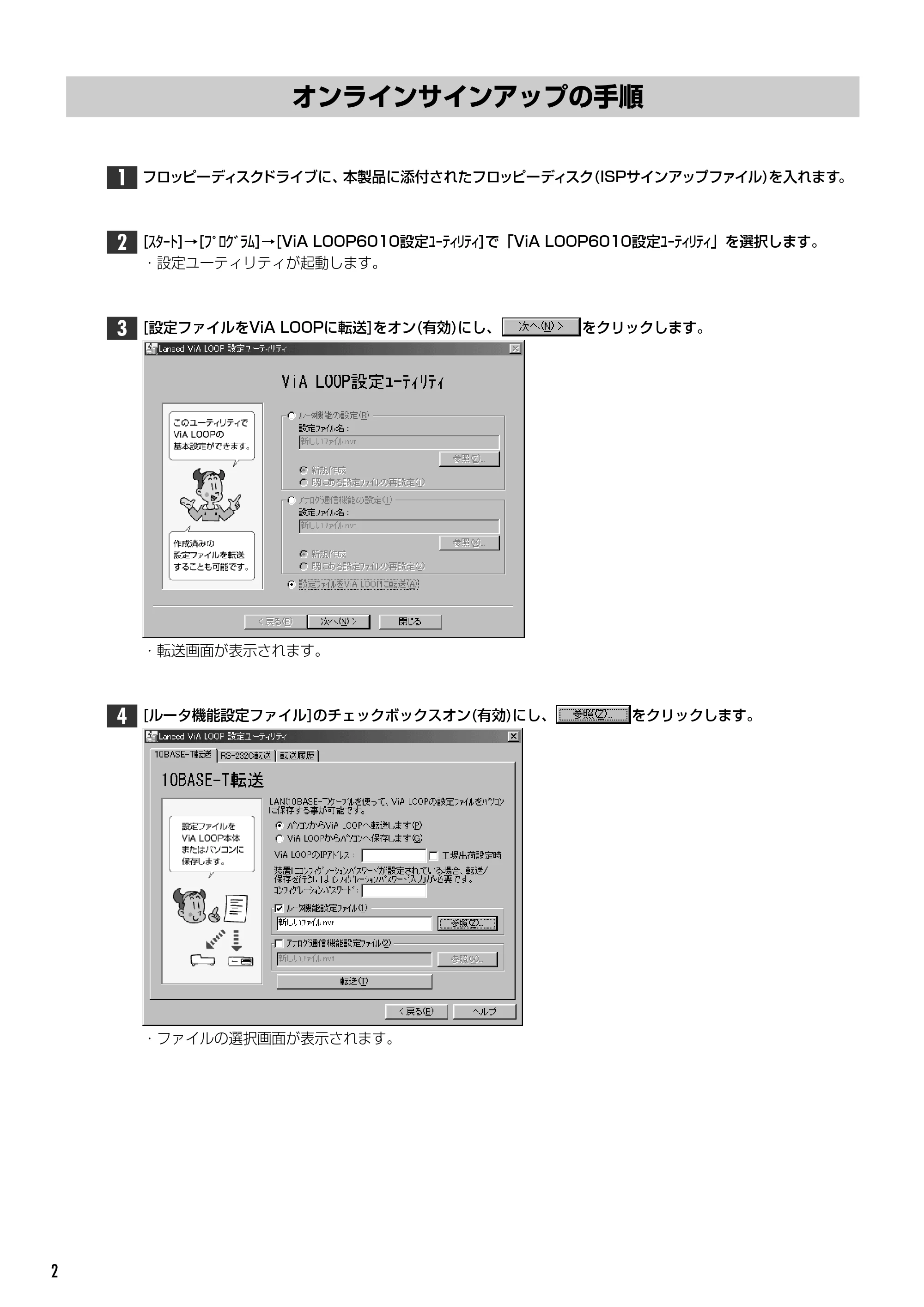 エレコム LD-VIA6010 オンラインサインアップ説明書 — 原本ページ — 2ページ