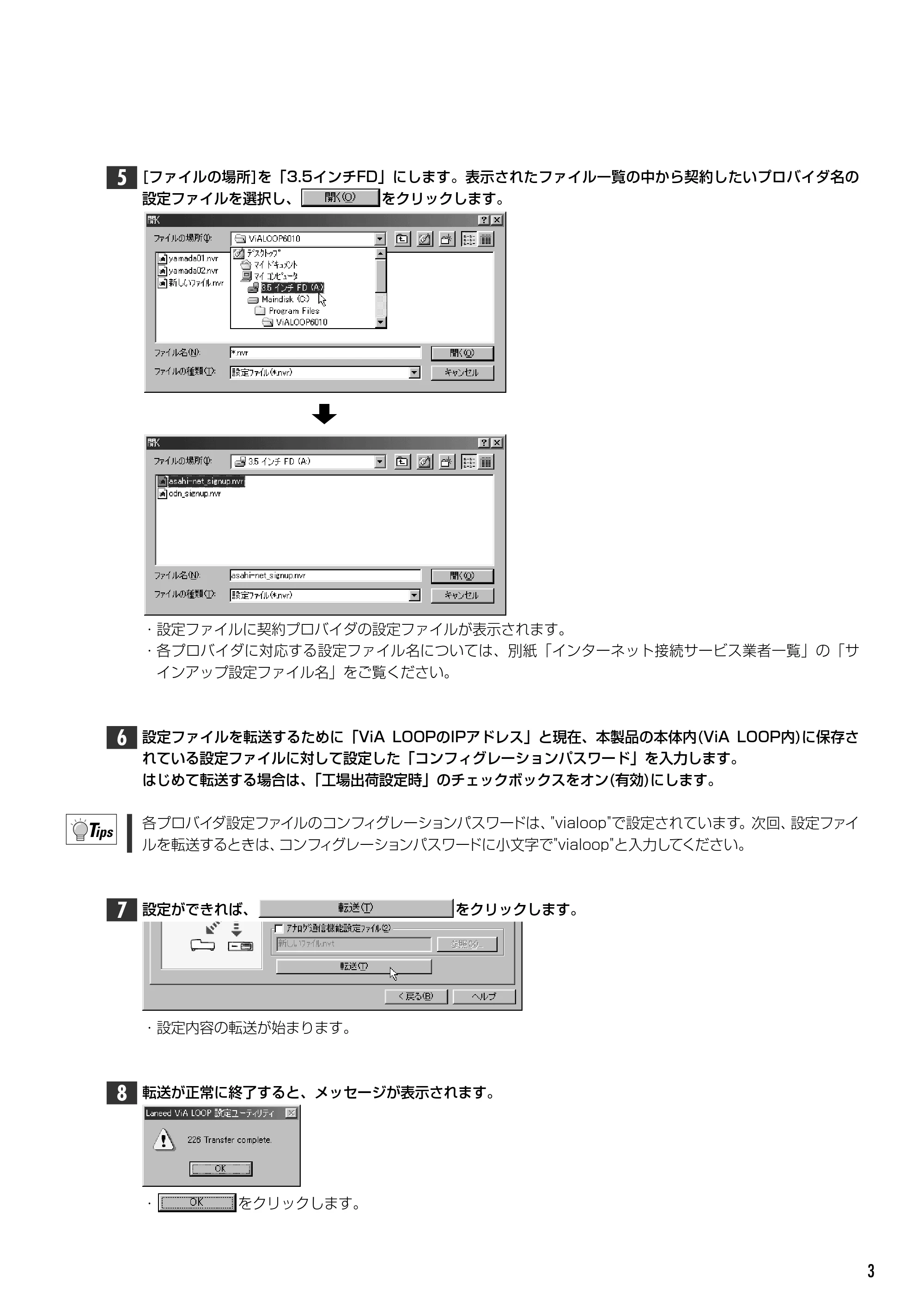 エレコム LD-VIA6010 オンラインサインアップ説明書 — 原本ページ — 3ページ