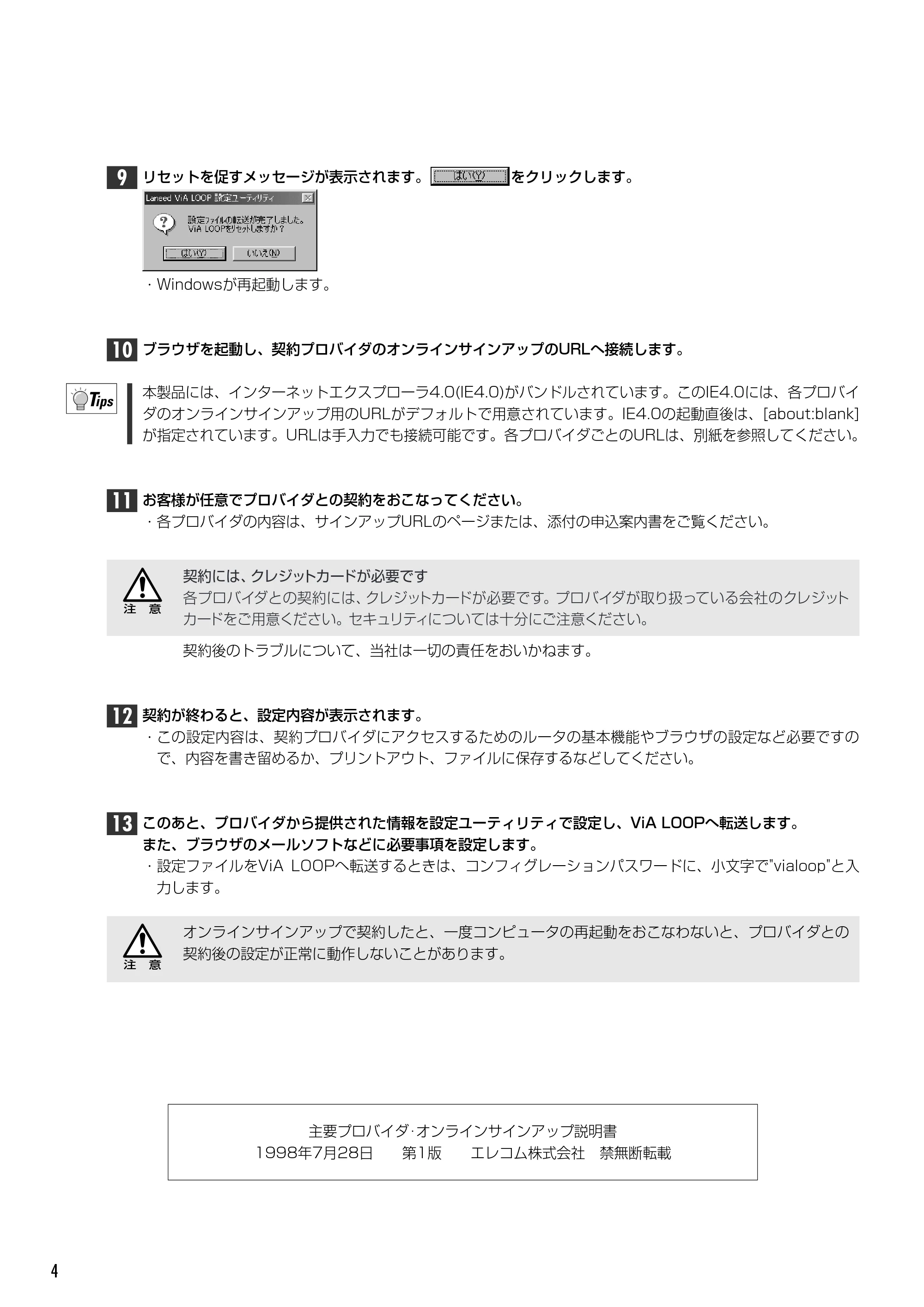エレコム LD-VIA6010 オンラインサインアップ説明書 — 原本ページ — 4ページ